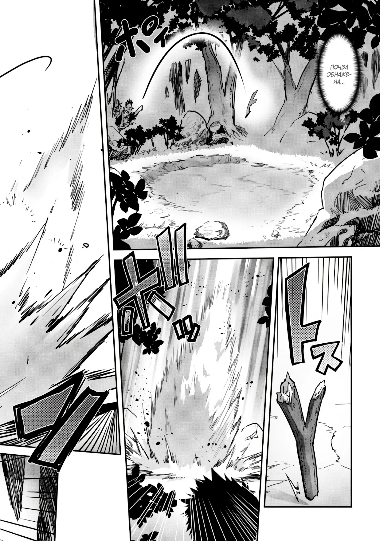 Страница 26 главы 12 манги Захватить другой мир с силой майнкрафта! / Goshujin-sama to Yuku Isekai Survival!