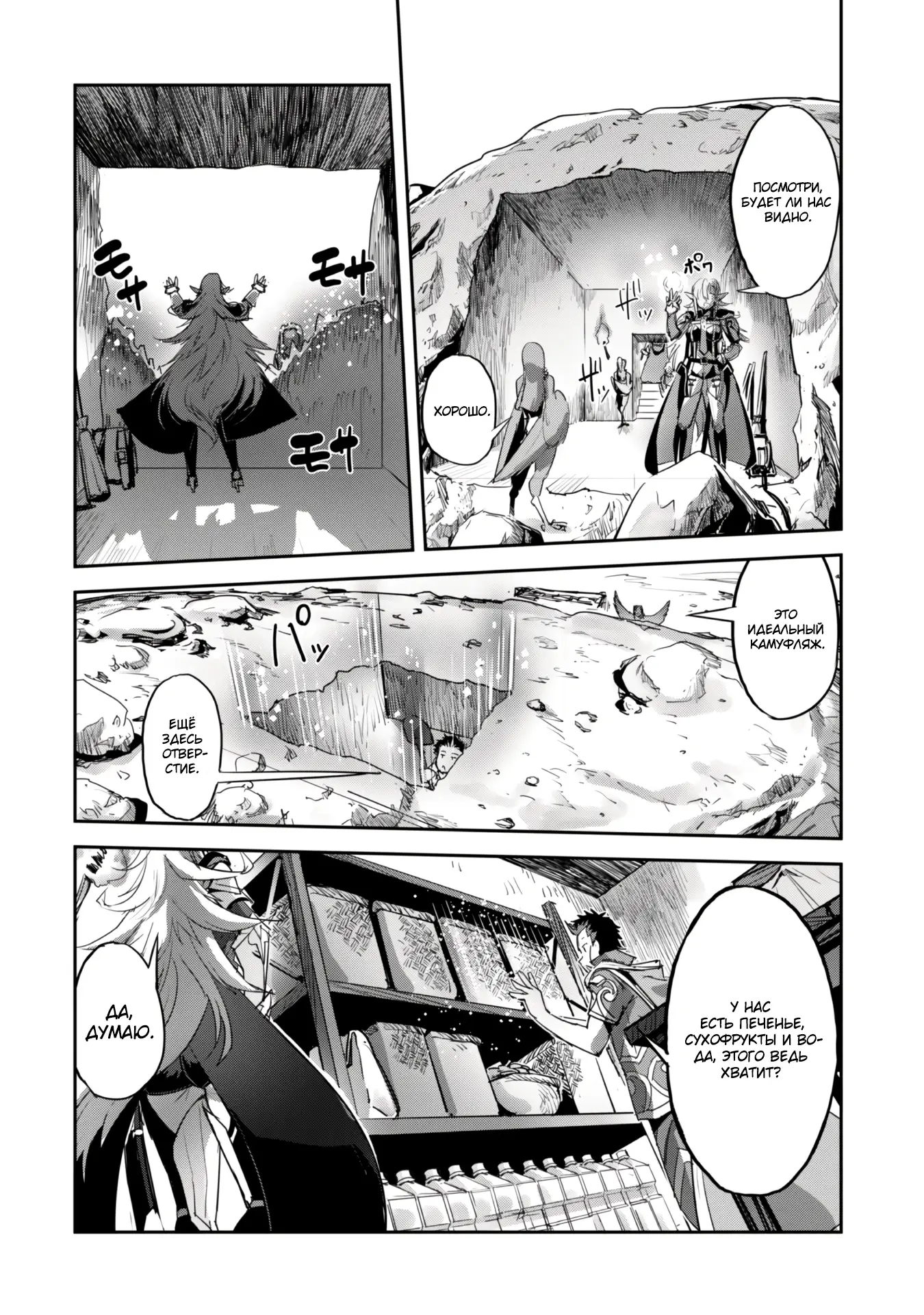 Страница 12 главы 32.1 манги Захватить другой мир с силой майнкрафта! / Goshujin-sama to Yuku Isekai Survival!