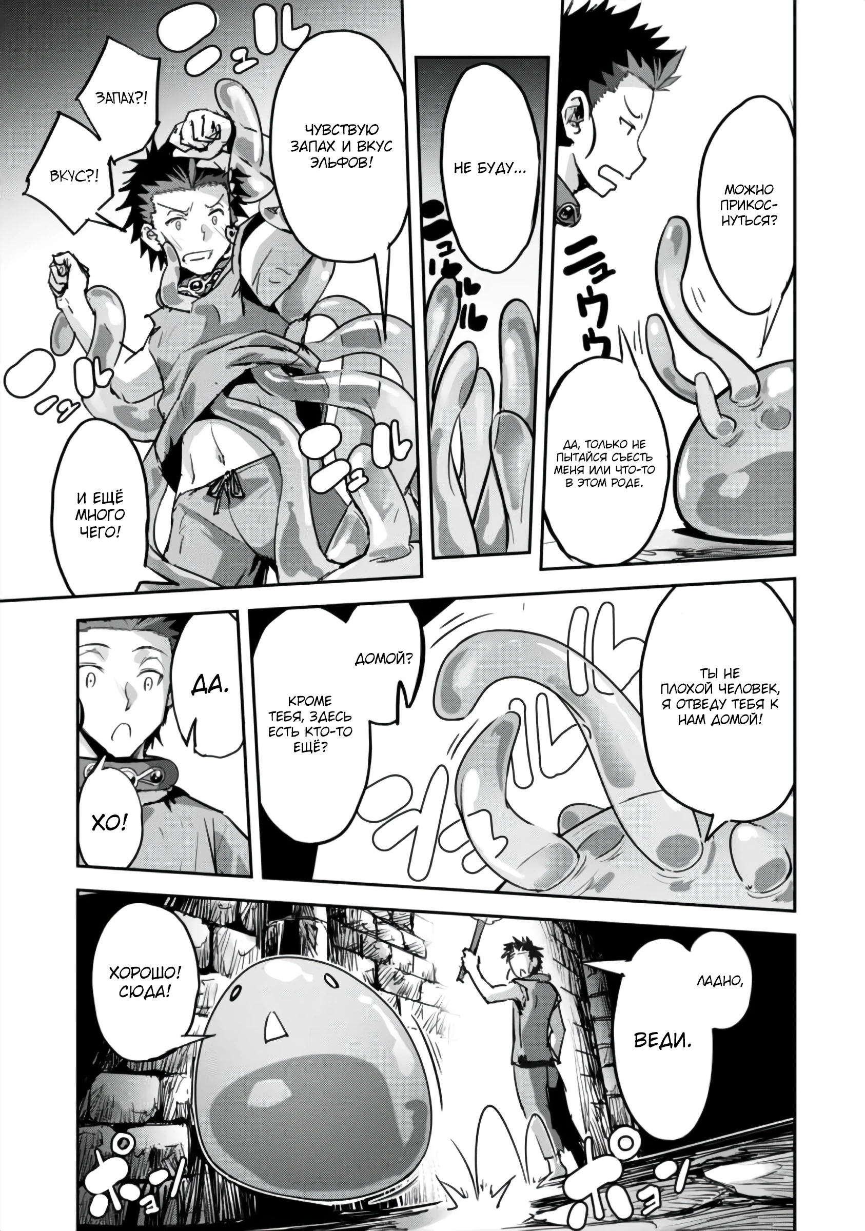 Страница 5 главы 43.2 манги Захватить другой мир с силой майнкрафта! / Goshujin-sama to Yuku Isekai Survival!