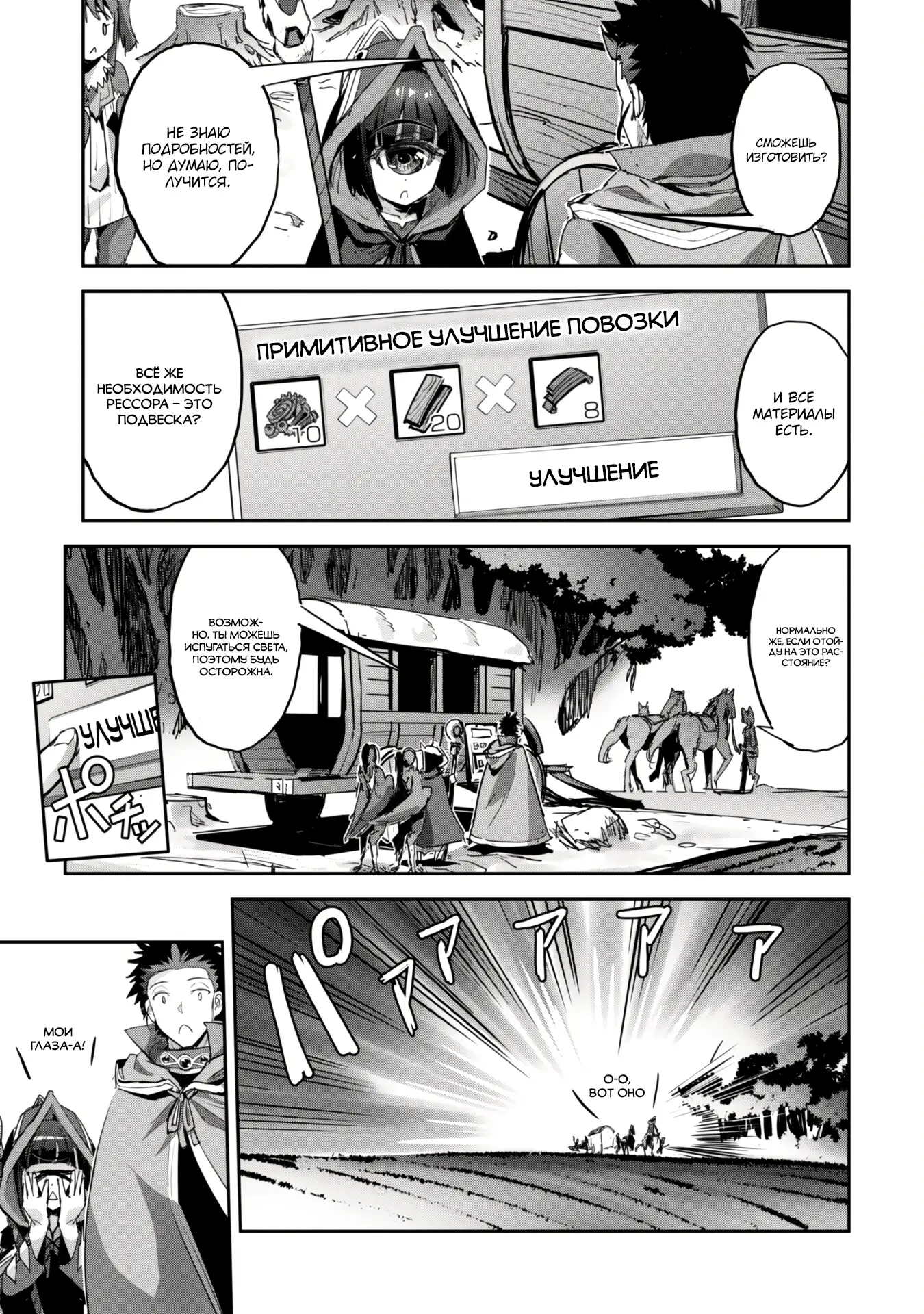 Страница 5 главы 39.3 манги Захватить другой мир с силой майнкрафта! / Goshujin-sama to Yuku Isekai Survival!