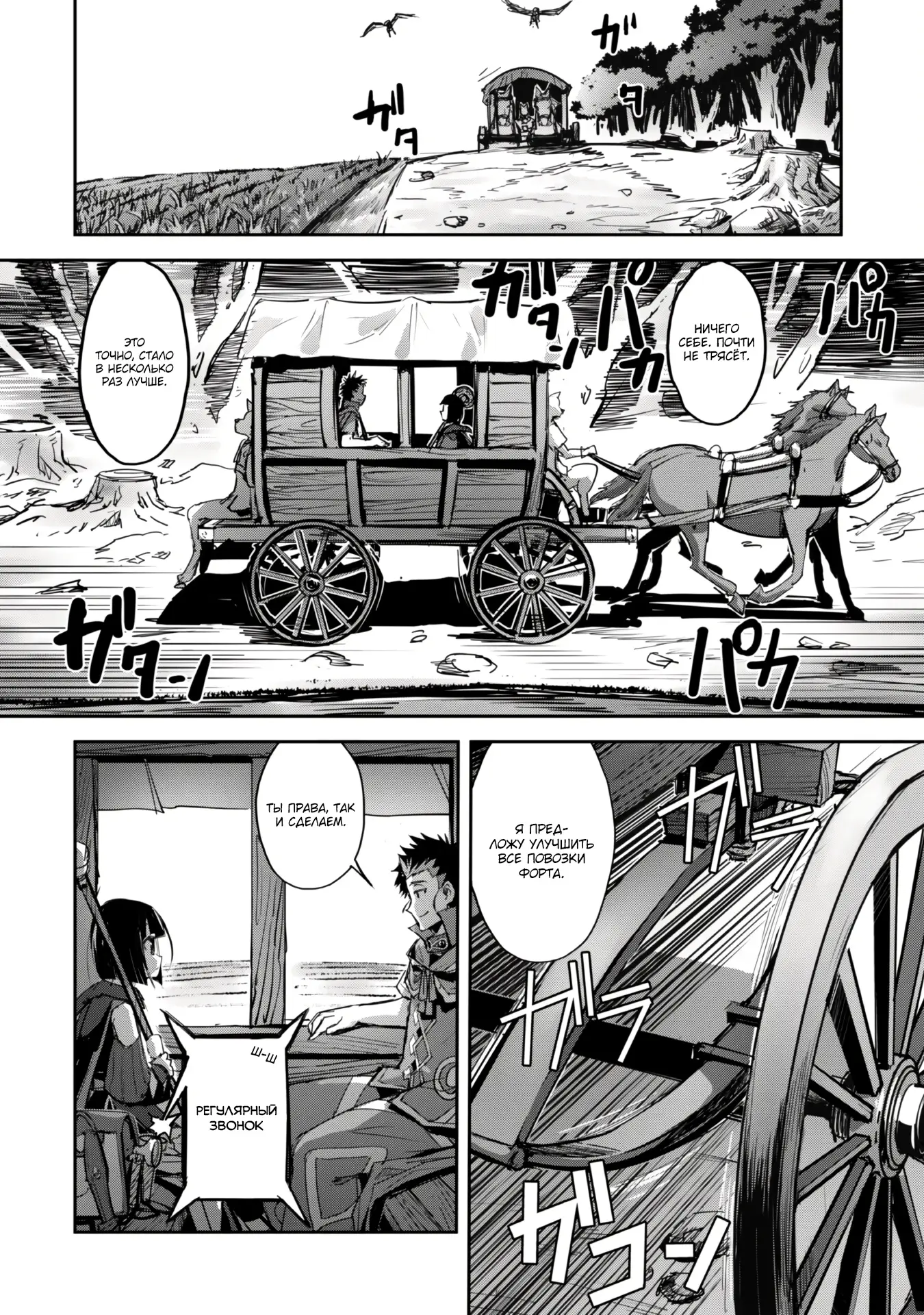 Страница 6 главы 39.3 манги Захватить другой мир с силой майнкрафта! / Goshujin-sama to Yuku Isekai Survival!