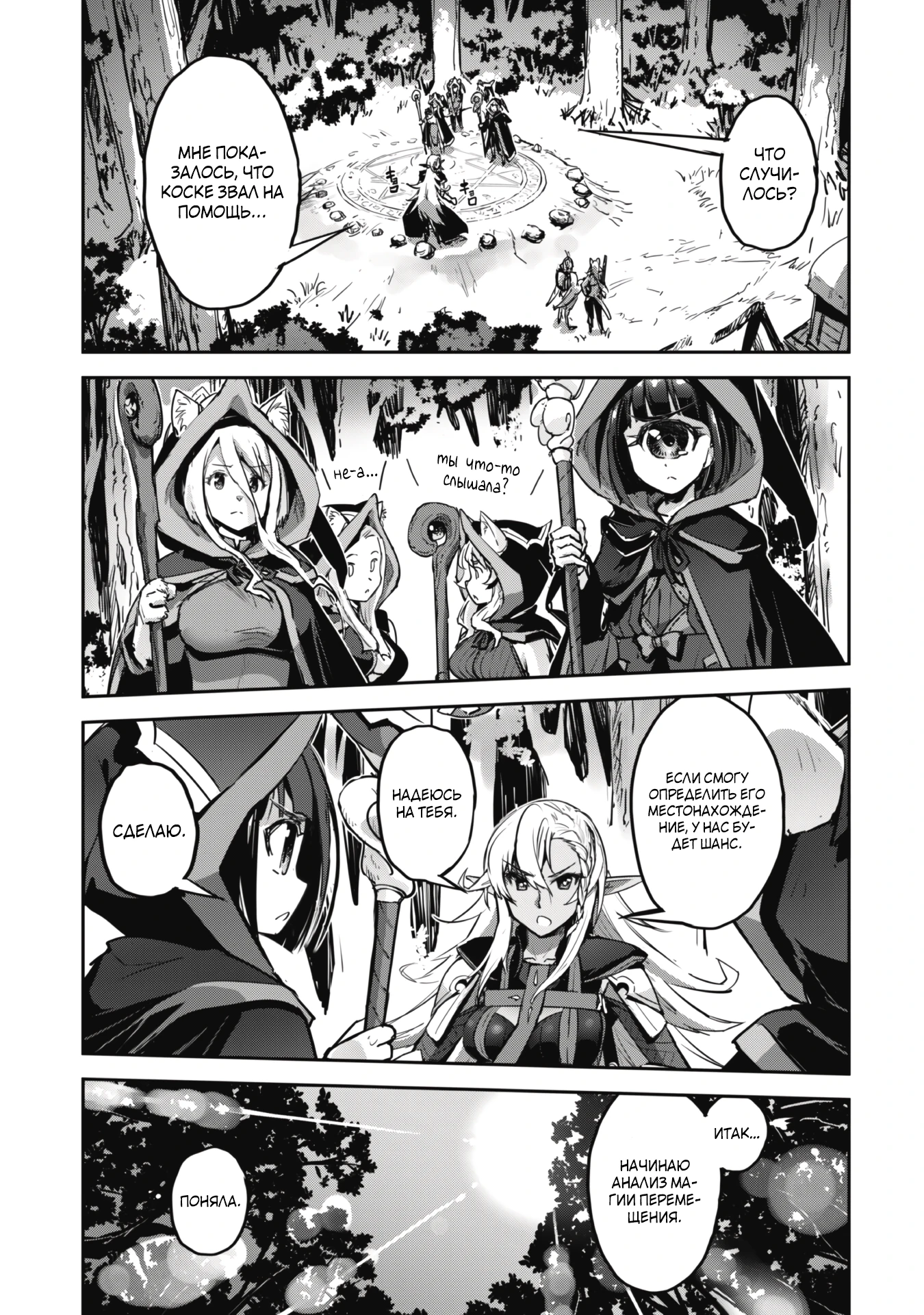 Страница 7 главы 46.1 манги Захватить другой мир с силой майнкрафта! / Goshujin-sama to Yuku Isekai Survival!