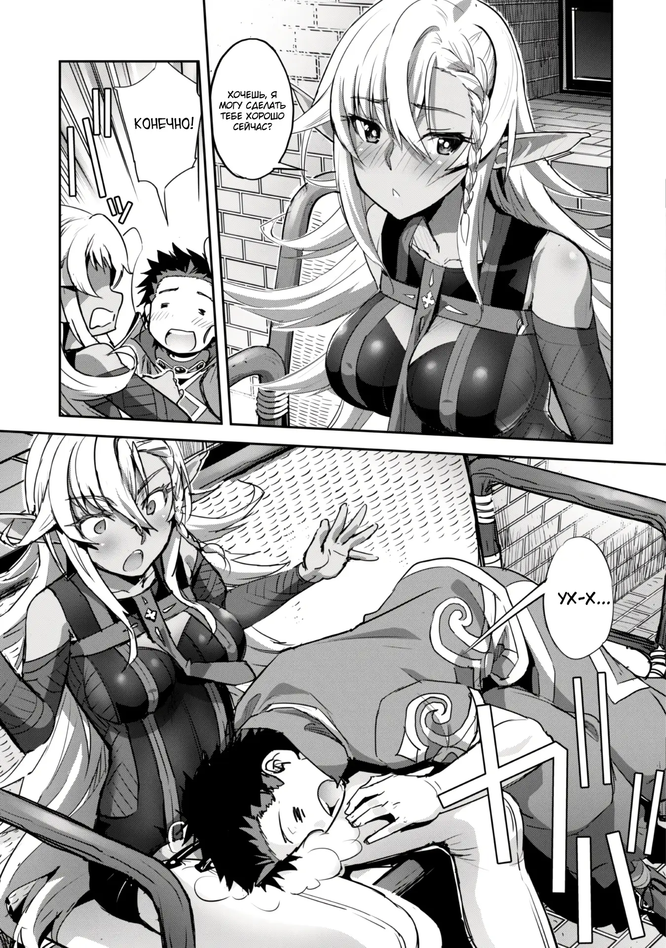 Страница 6 главы 33.2 манги Захватить другой мир с силой майнкрафта! / Goshujin-sama to Yuku Isekai Survival!