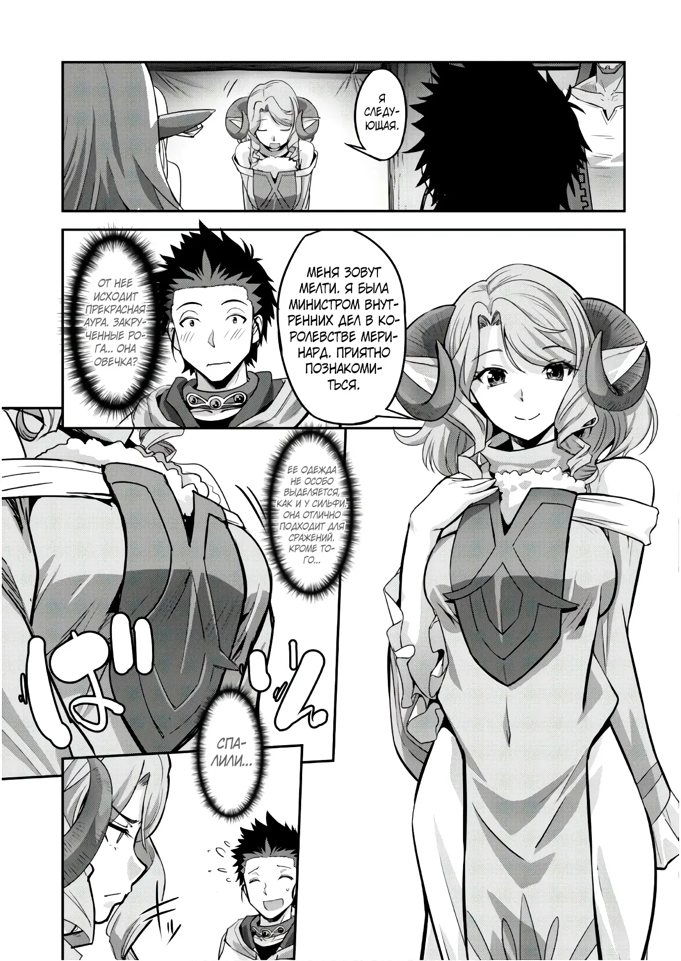 Страница 5 главы 6 манги Захватить другой мир с силой майнкрафта! / Goshujin-sama to Yuku Isekai Survival!