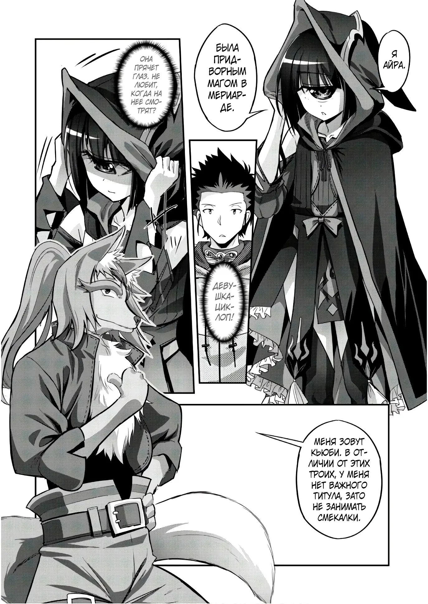 Страница 6 главы 6 манги Захватить другой мир с силой майнкрафта! / Goshujin-sama to Yuku Isekai Survival!