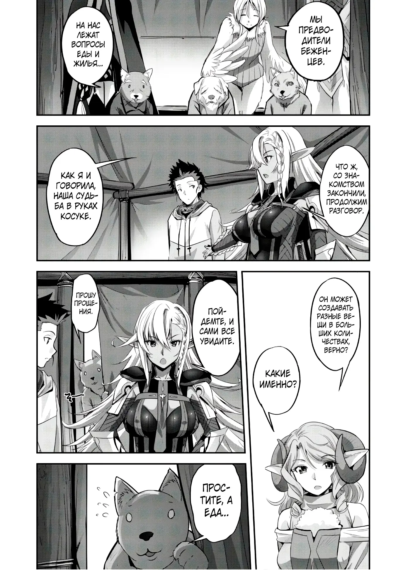 Страница 7 главы 6 манги Захватить другой мир с силой майнкрафта! / Goshujin-sama to Yuku Isekai Survival!