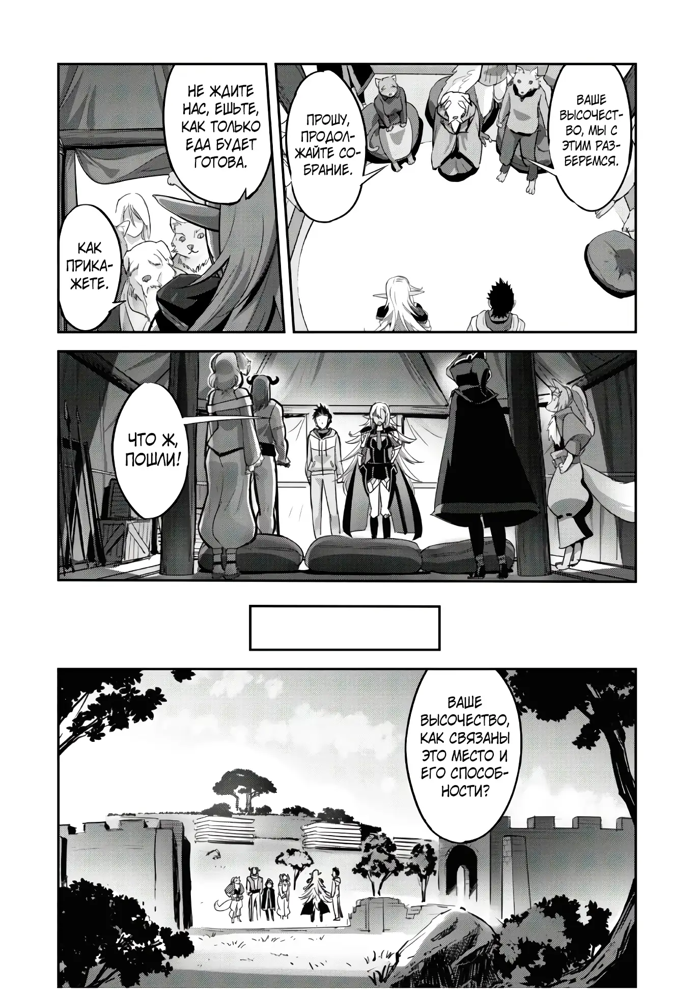 Страница 8 главы 6 манги Захватить другой мир с силой майнкрафта! / Goshujin-sama to Yuku Isekai Survival!