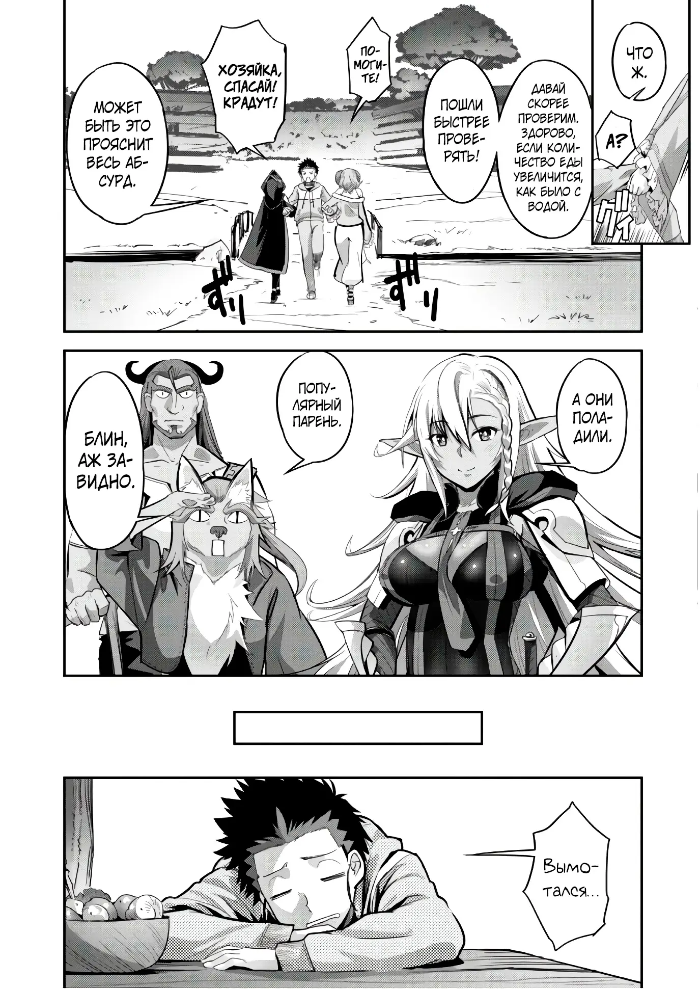 Страница 15 главы 6 манги Захватить другой мир с силой майнкрафта! / Goshujin-sama to Yuku Isekai Survival!