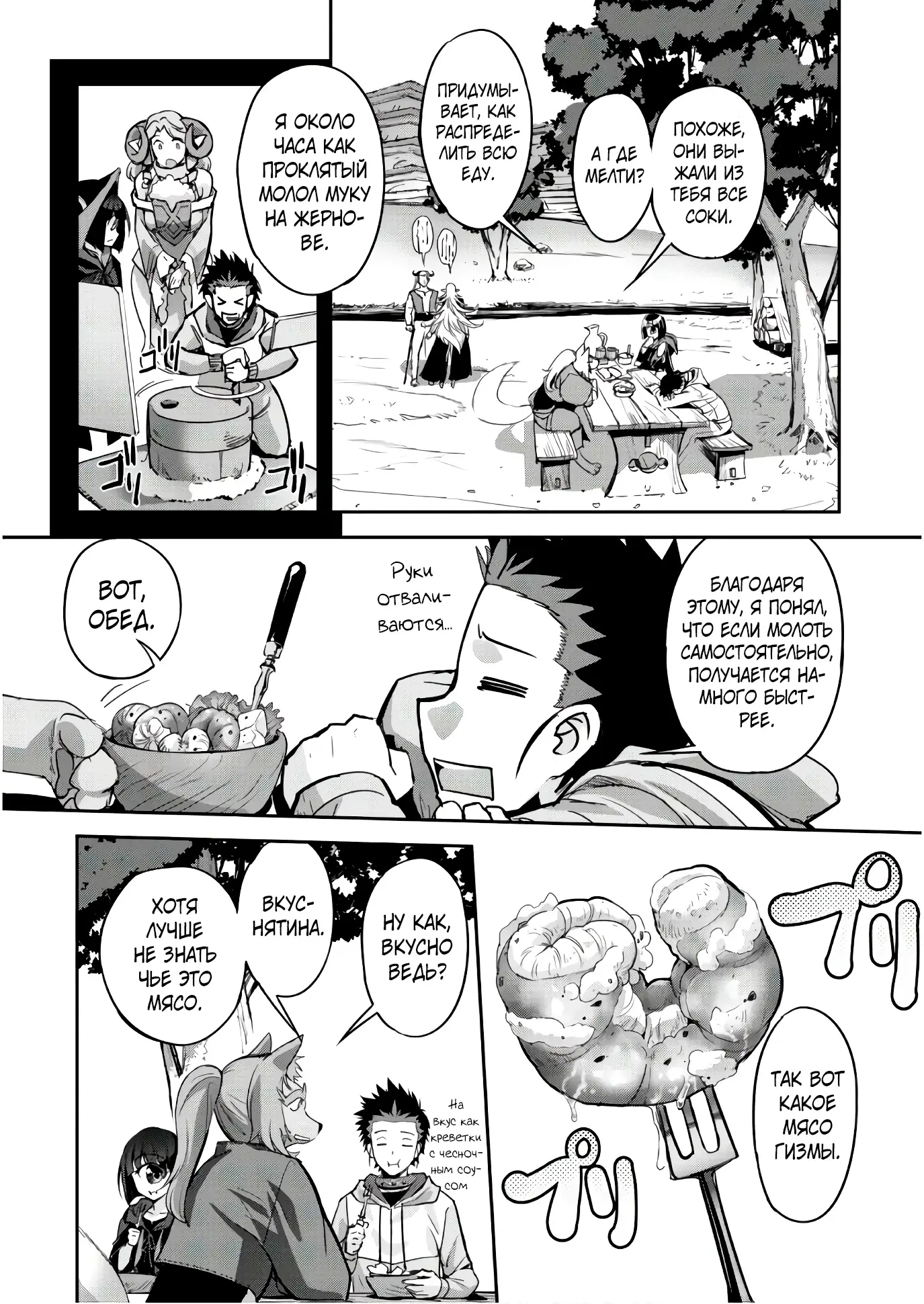 Страница 16 главы 6 манги Захватить другой мир с силой майнкрафта! / Goshujin-sama to Yuku Isekai Survival!