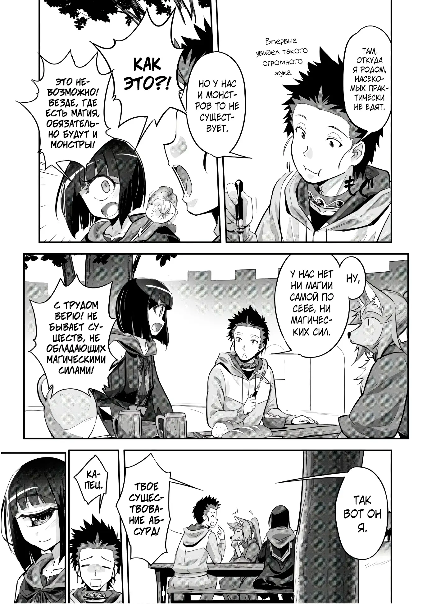 Страница 17 главы 6 манги Захватить другой мир с силой майнкрафта! / Goshujin-sama to Yuku Isekai Survival!