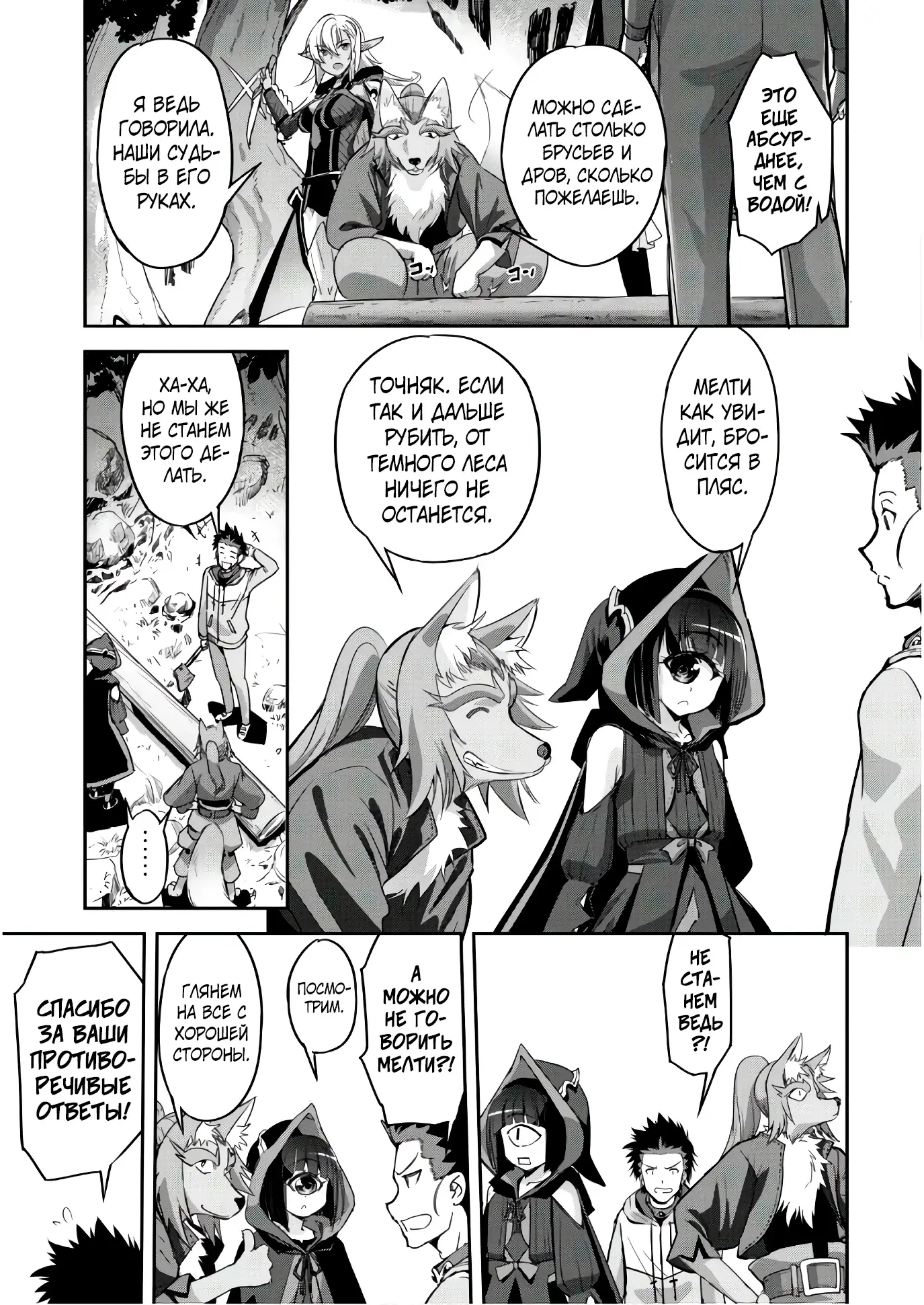 Страница 21 главы 6 манги Захватить другой мир с силой майнкрафта! / Goshujin-sama to Yuku Isekai Survival!