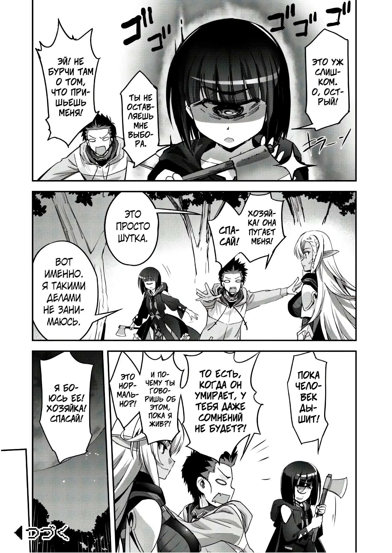 Страница 24 главы 6 манги Захватить другой мир с силой майнкрафта! / Goshujin-sama to Yuku Isekai Survival!