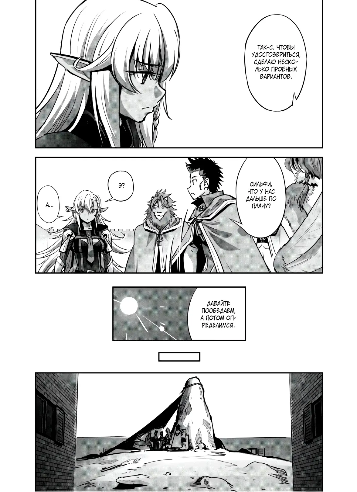 Страница 5 главы 21 манги Захватить другой мир с силой майнкрафта! / Goshujin-sama to Yuku Isekai Survival!