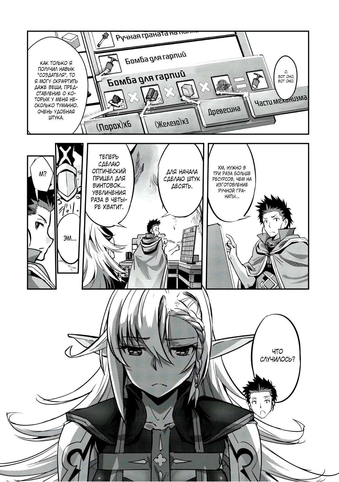 Страница 8 главы 21 манги Захватить другой мир с силой майнкрафта! / Goshujin-sama to Yuku Isekai Survival!