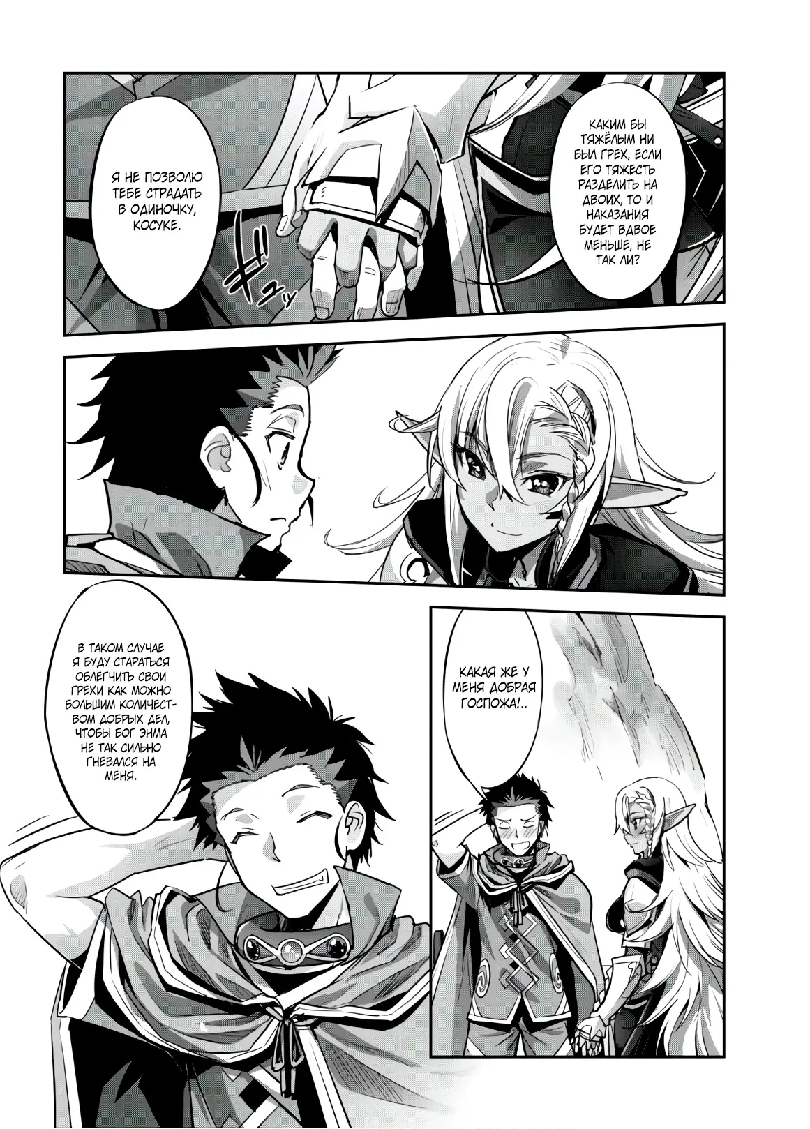 Страница 14 главы 21 манги Захватить другой мир с силой майнкрафта! / Goshujin-sama to Yuku Isekai Survival!