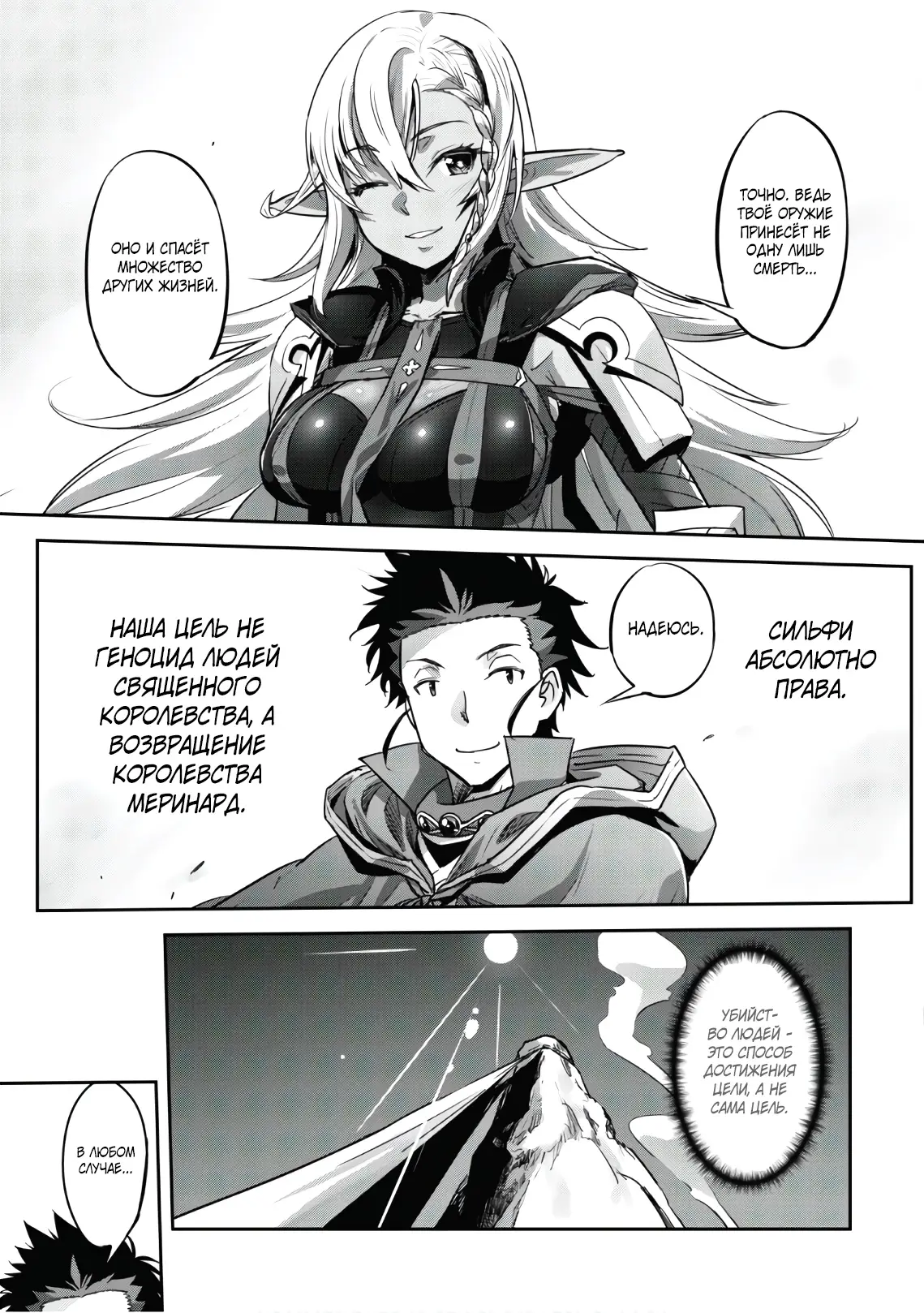 Страница 15 главы 21 манги Захватить другой мир с силой майнкрафта! / Goshujin-sama to Yuku Isekai Survival!