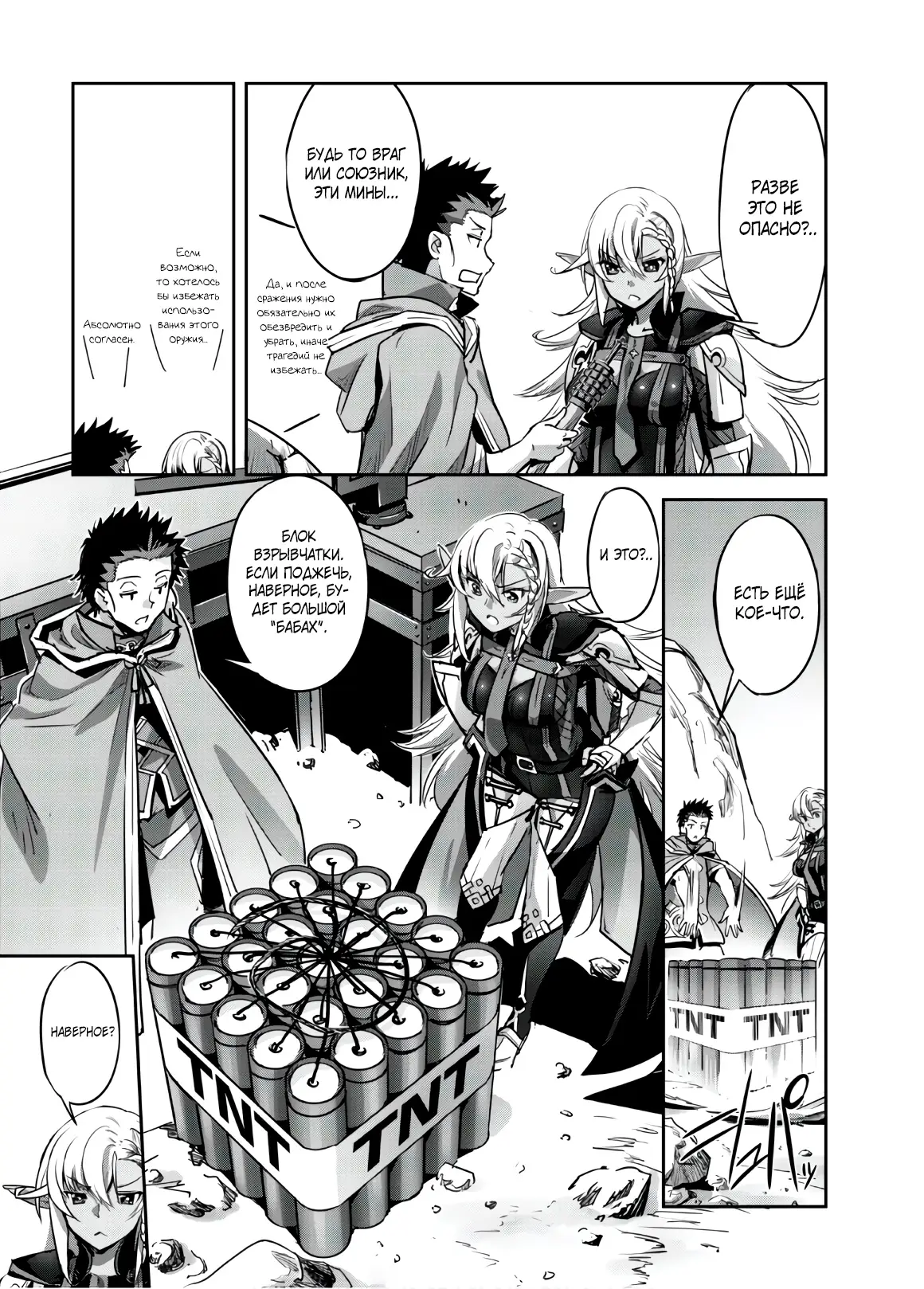 Страница 18 главы 21 манги Захватить другой мир с силой майнкрафта! / Goshujin-sama to Yuku Isekai Survival!