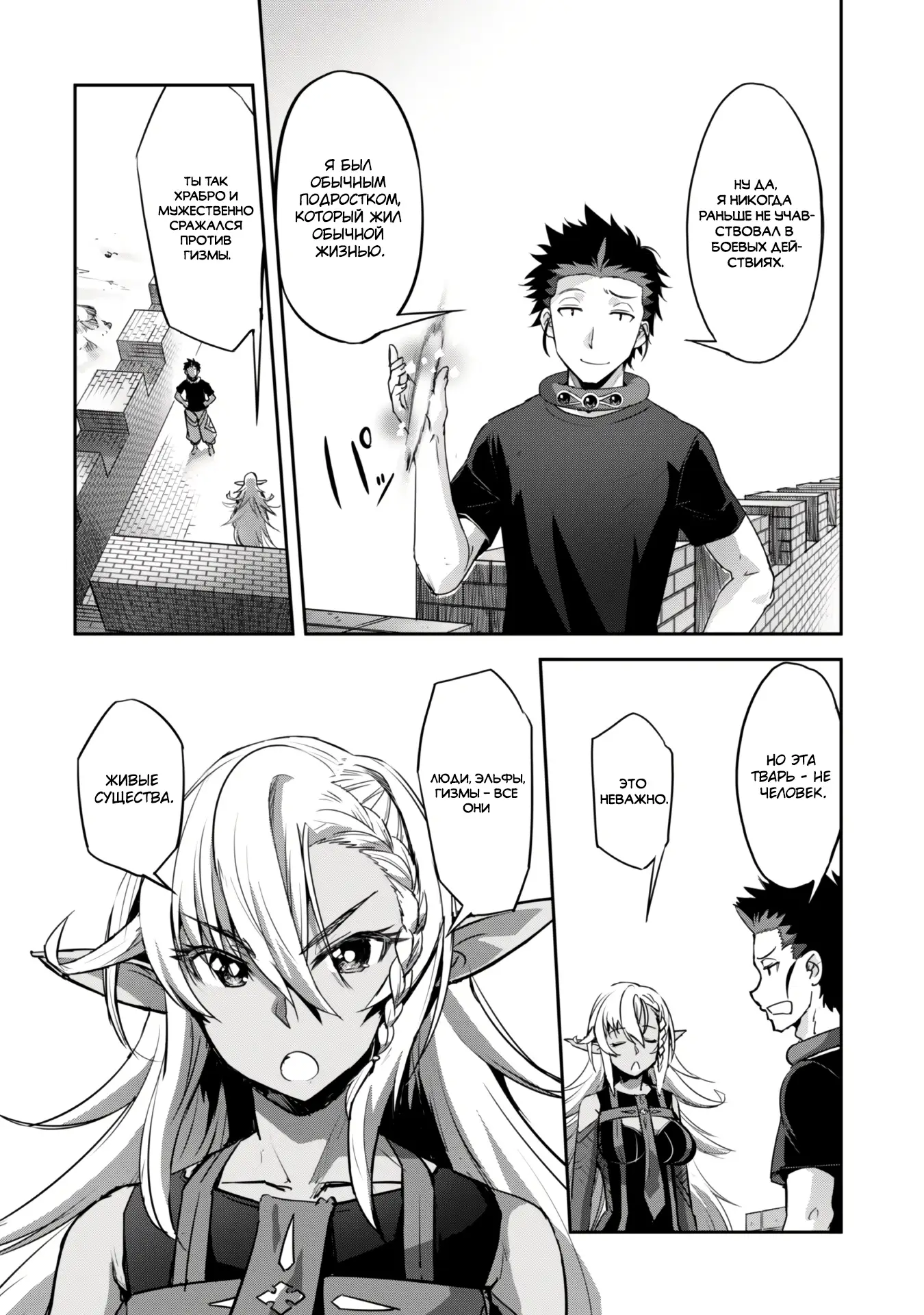 Страница 4 главы 30.1 манги Захватить другой мир с силой майнкрафта! / Goshujin-sama to Yuku Isekai Survival!