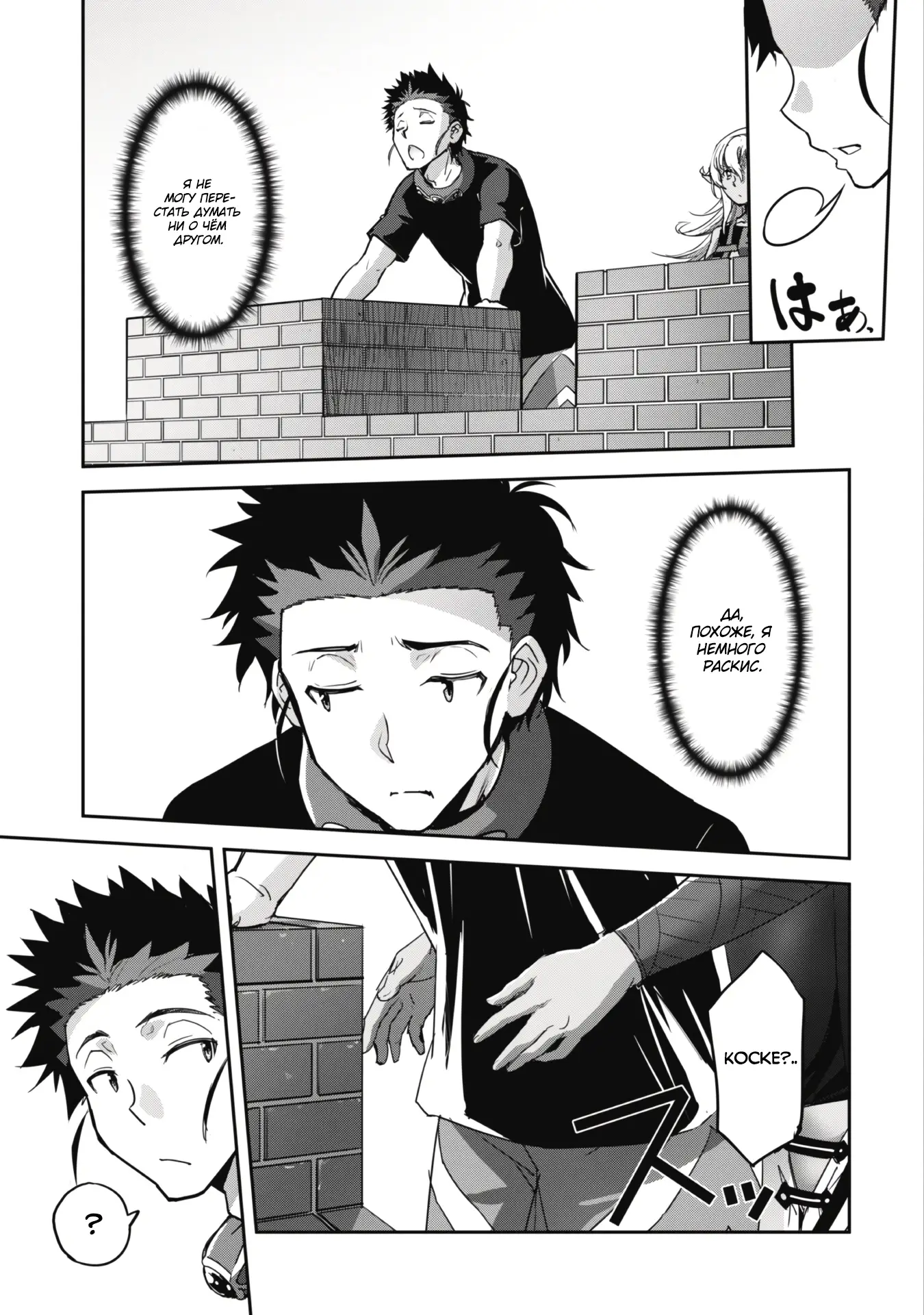 Страница 7 главы 30.1 манги Захватить другой мир с силой майнкрафта! / Goshujin-sama to Yuku Isekai Survival!