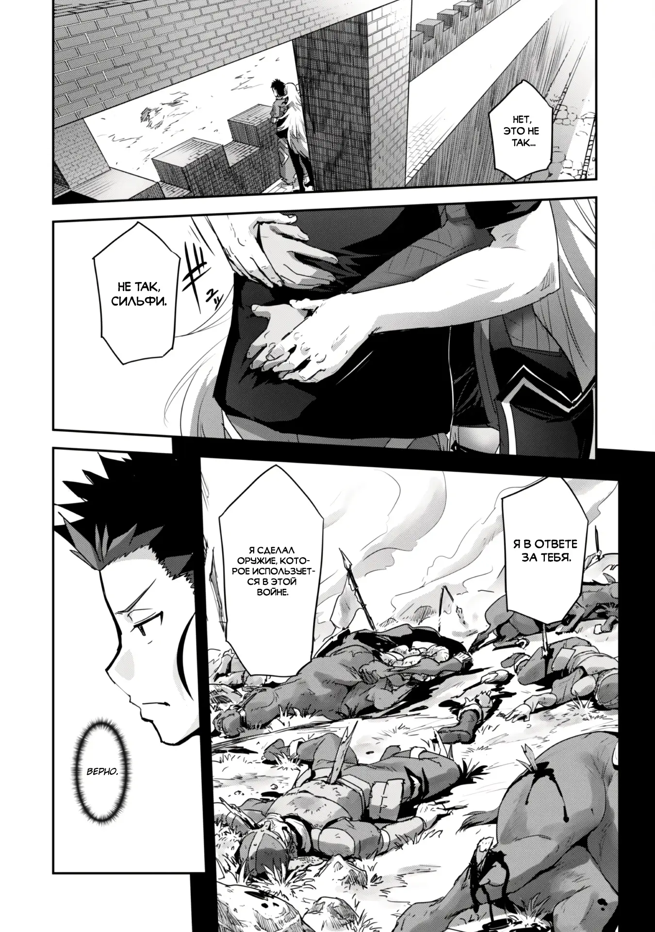 Страница 10 главы 30.1 манги Захватить другой мир с силой майнкрафта! / Goshujin-sama to Yuku Isekai Survival!