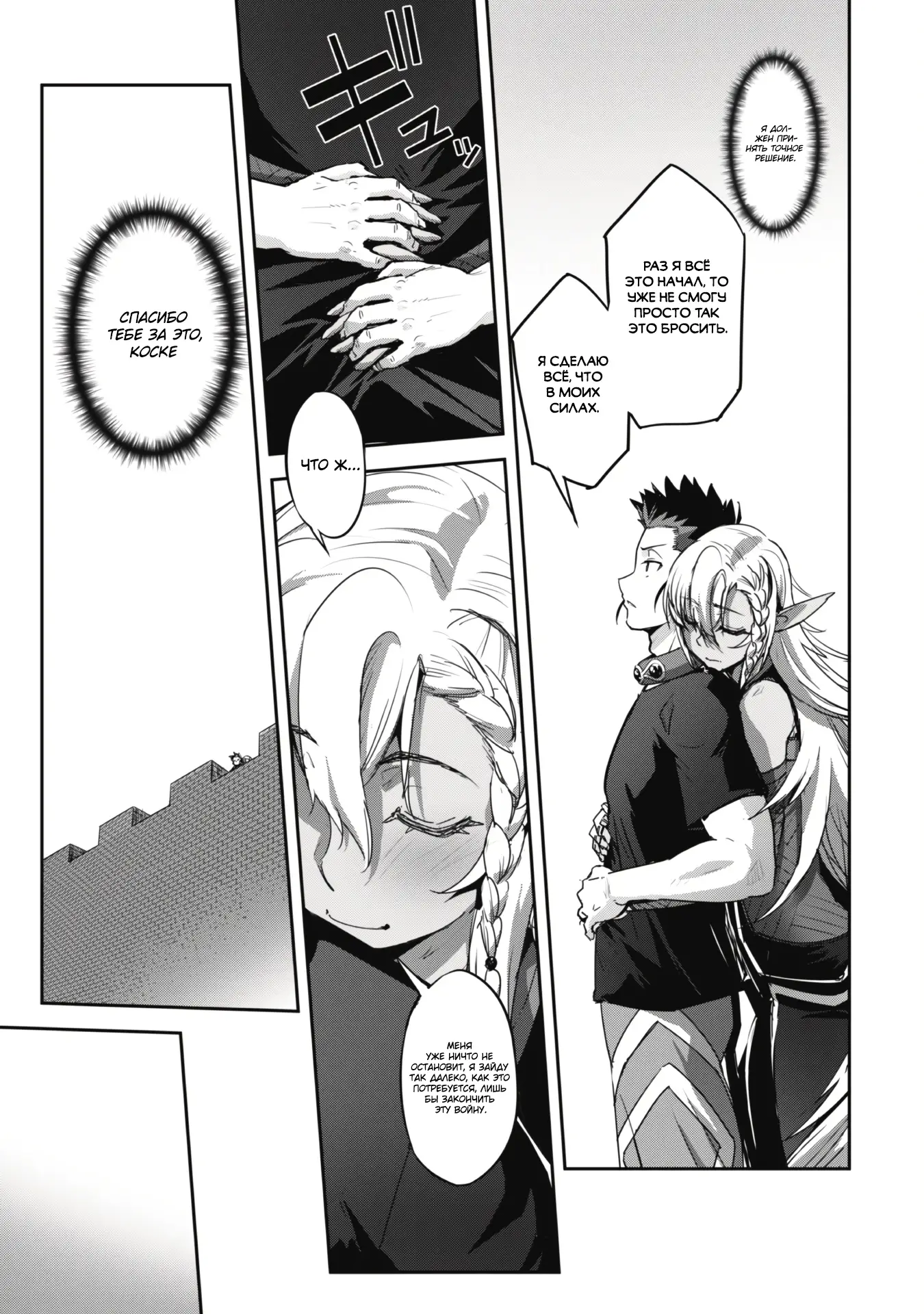 Страница 11 главы 30.1 манги Захватить другой мир с силой майнкрафта! / Goshujin-sama to Yuku Isekai Survival!