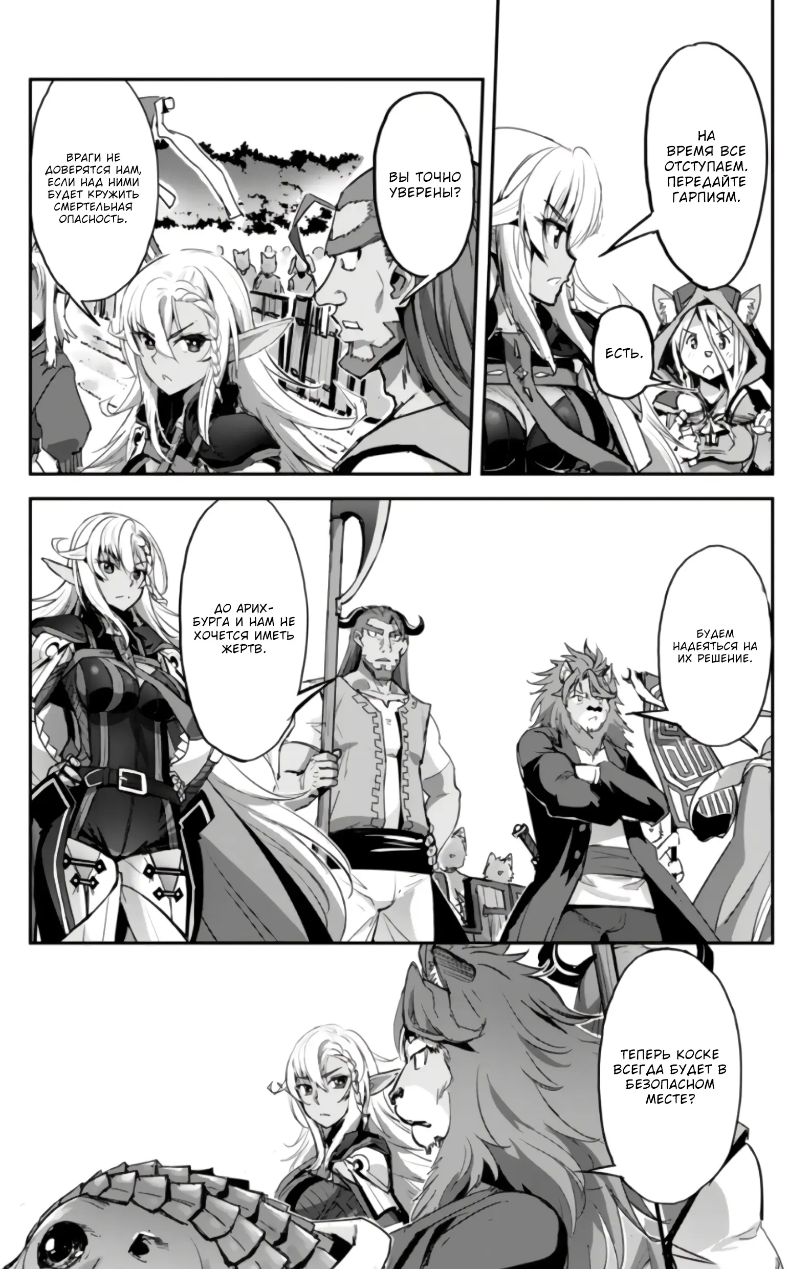 Страница 9 главы 39.1 манги Захватить другой мир с силой майнкрафта! / Goshujin-sama to Yuku Isekai Survival!