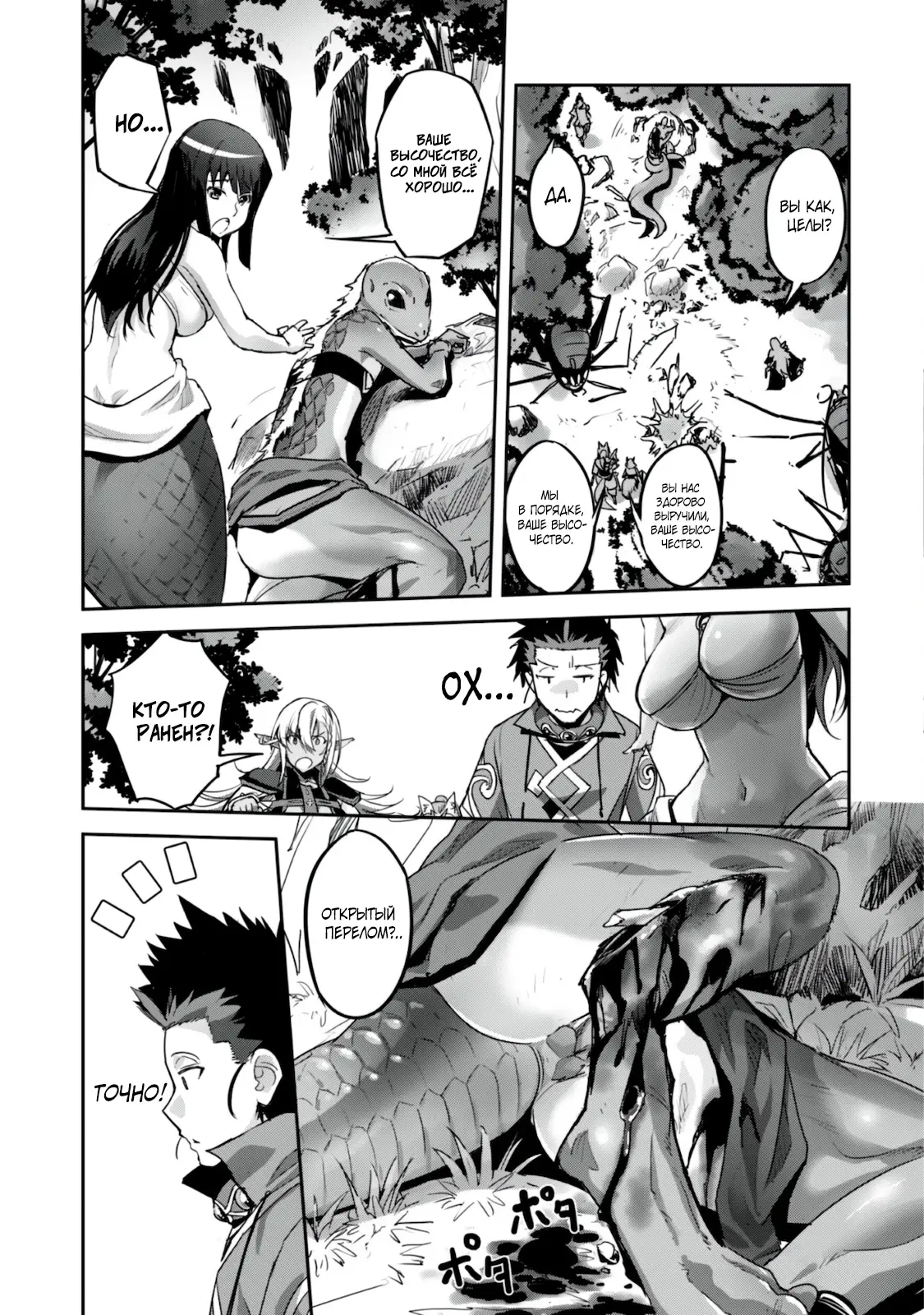 Страница 11 главы 14 манги Захватить другой мир с силой майнкрафта! / Goshujin-sama to Yuku Isekai Survival!