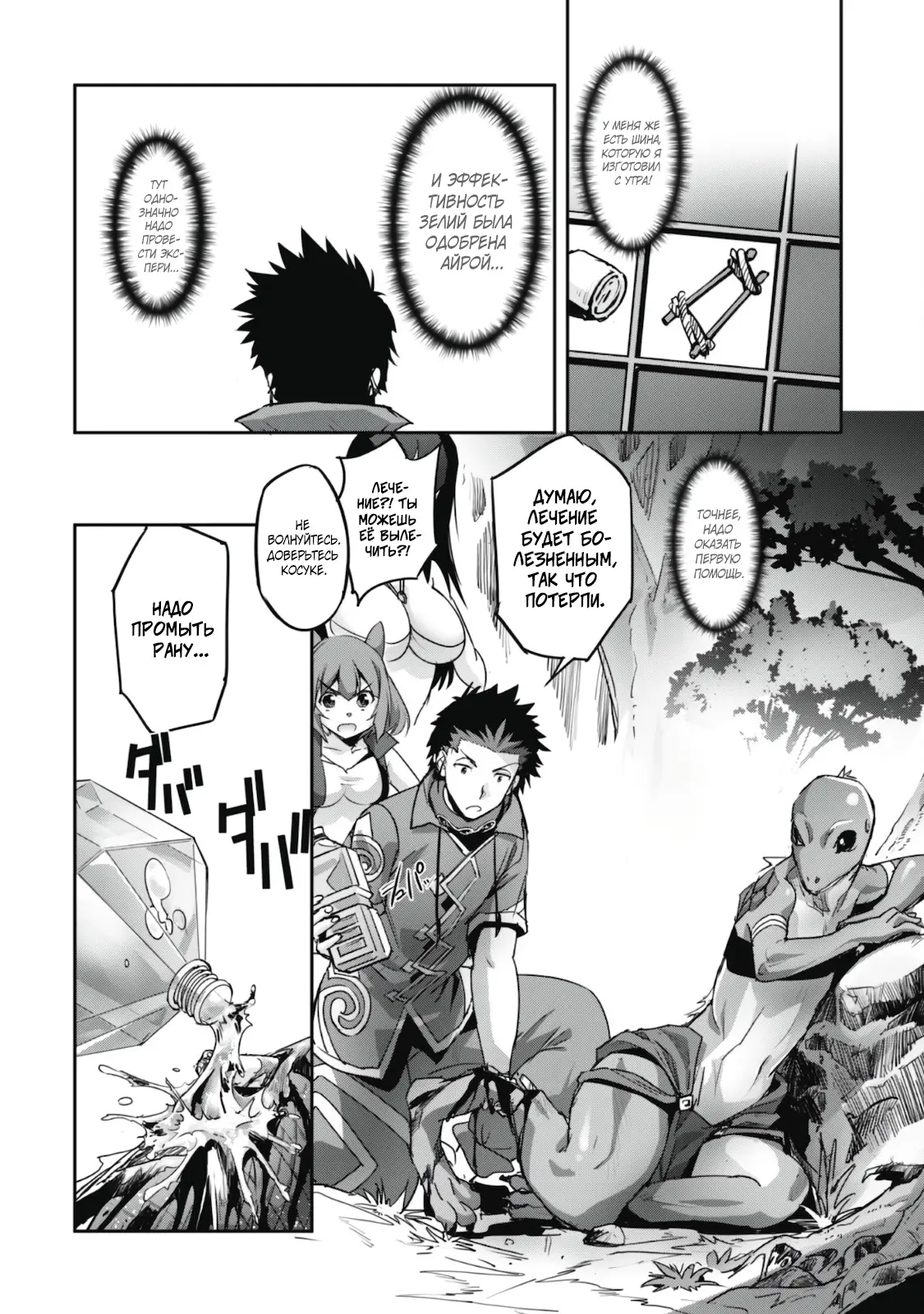 Страница 12 главы 14 манги Захватить другой мир с силой майнкрафта! / Goshujin-sama to Yuku Isekai Survival!