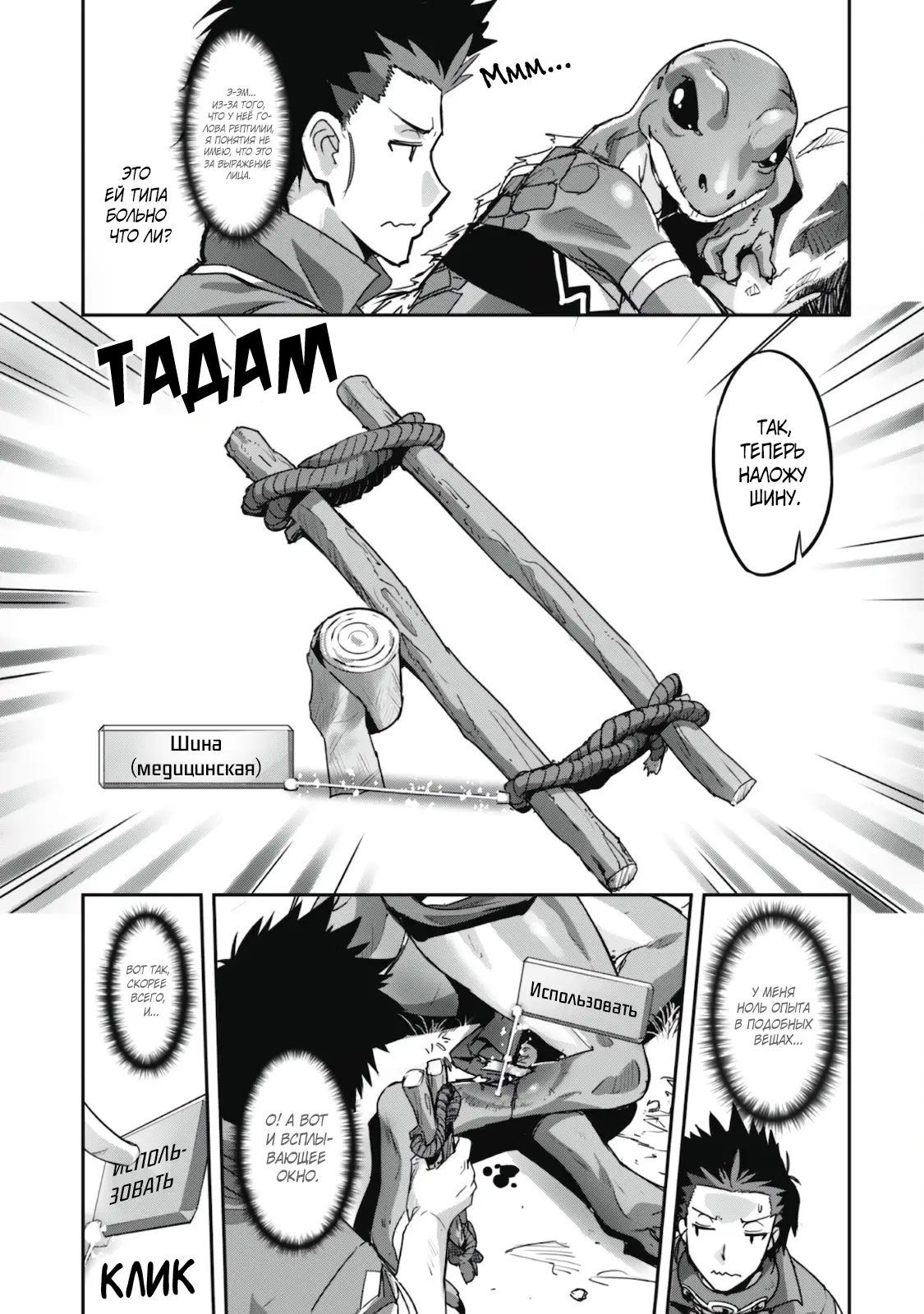 Страница 13 главы 14 манги Захватить другой мир с силой майнкрафта! / Goshujin-sama to Yuku Isekai Survival!