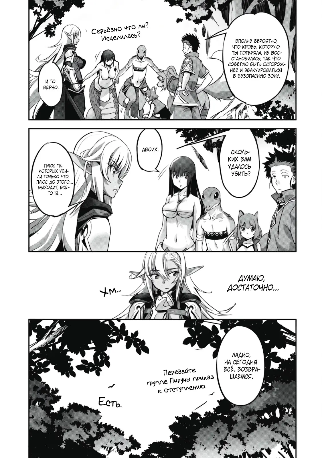 Страница 17 главы 14 манги Захватить другой мир с силой майнкрафта! / Goshujin-sama to Yuku Isekai Survival!