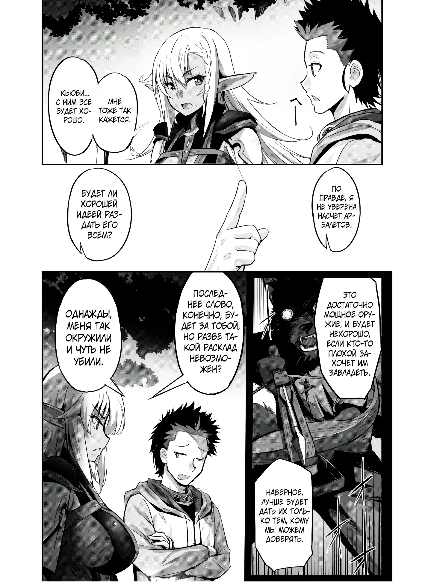 Страница 4 главы 7 манги Захватить другой мир с силой майнкрафта! / Goshujin-sama to Yuku Isekai Survival!