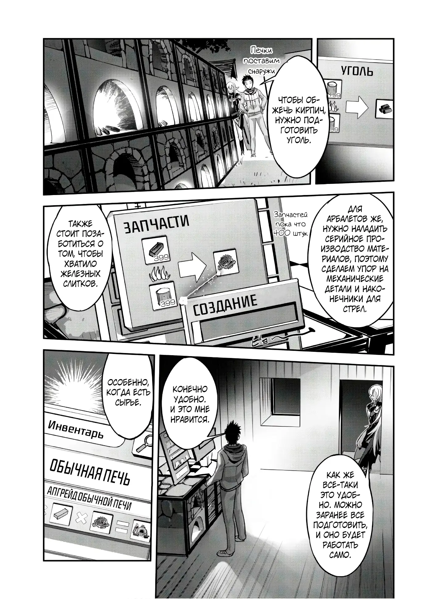 Страница 6 главы 7 манги Захватить другой мир с силой майнкрафта! / Goshujin-sama to Yuku Isekai Survival!