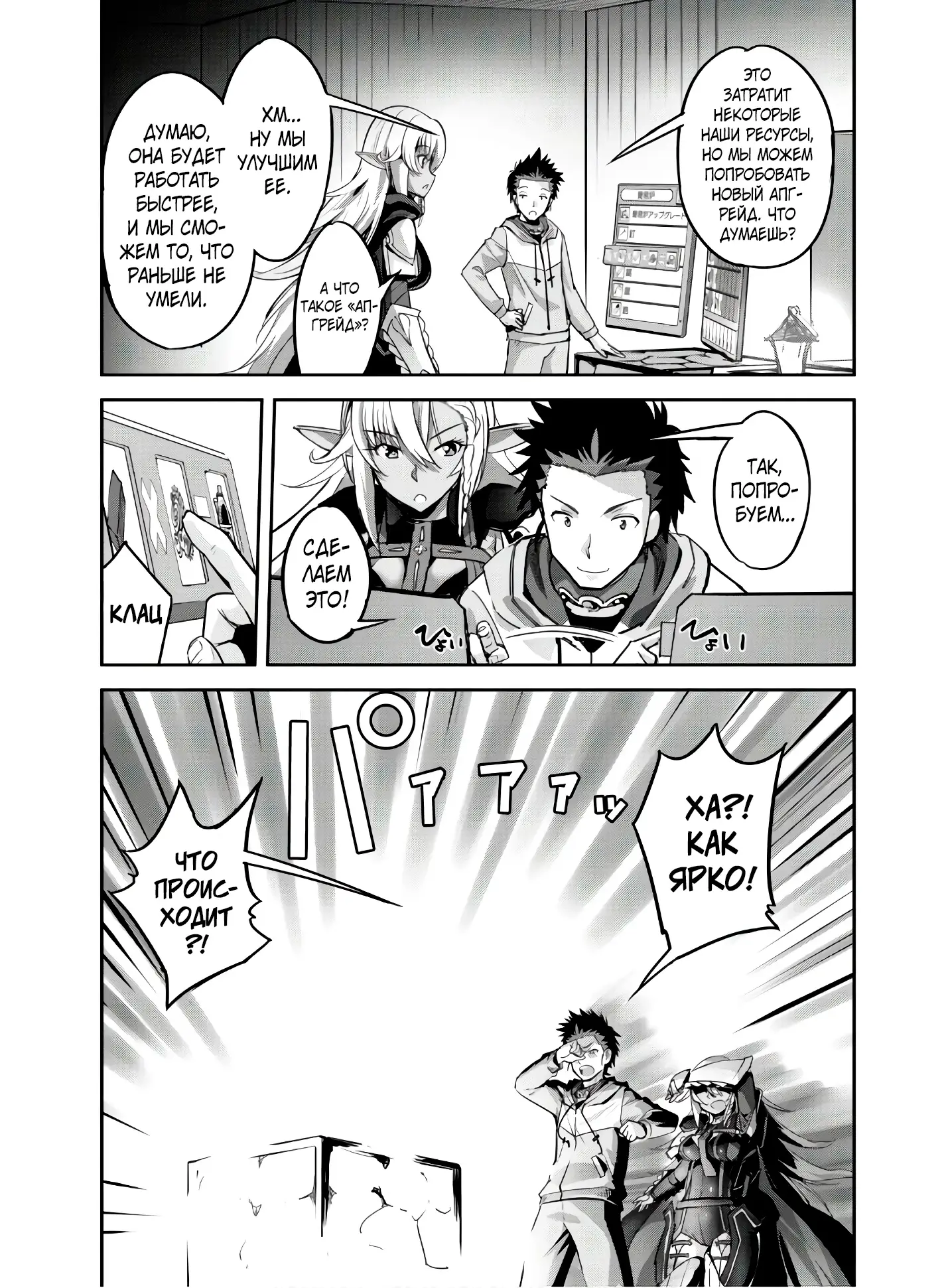 Страница 7 главы 7 манги Захватить другой мир с силой майнкрафта! / Goshujin-sama to Yuku Isekai Survival!