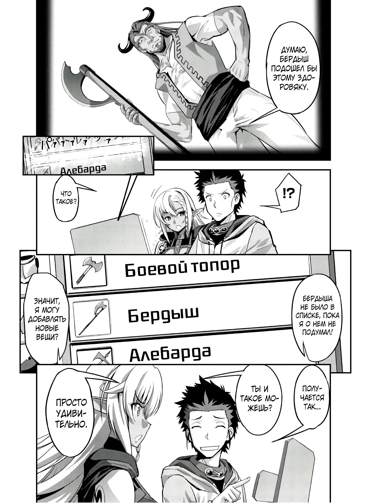 Страница 10 главы 7 манги Захватить другой мир с силой майнкрафта! / Goshujin-sama to Yuku Isekai Survival!