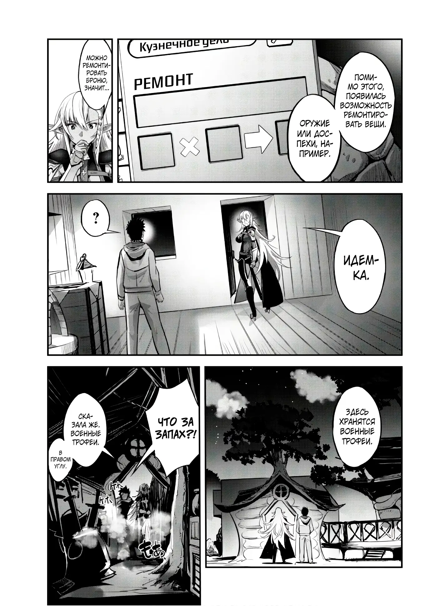 Страница 11 главы 7 манги Захватить другой мир с силой майнкрафта! / Goshujin-sama to Yuku Isekai Survival!