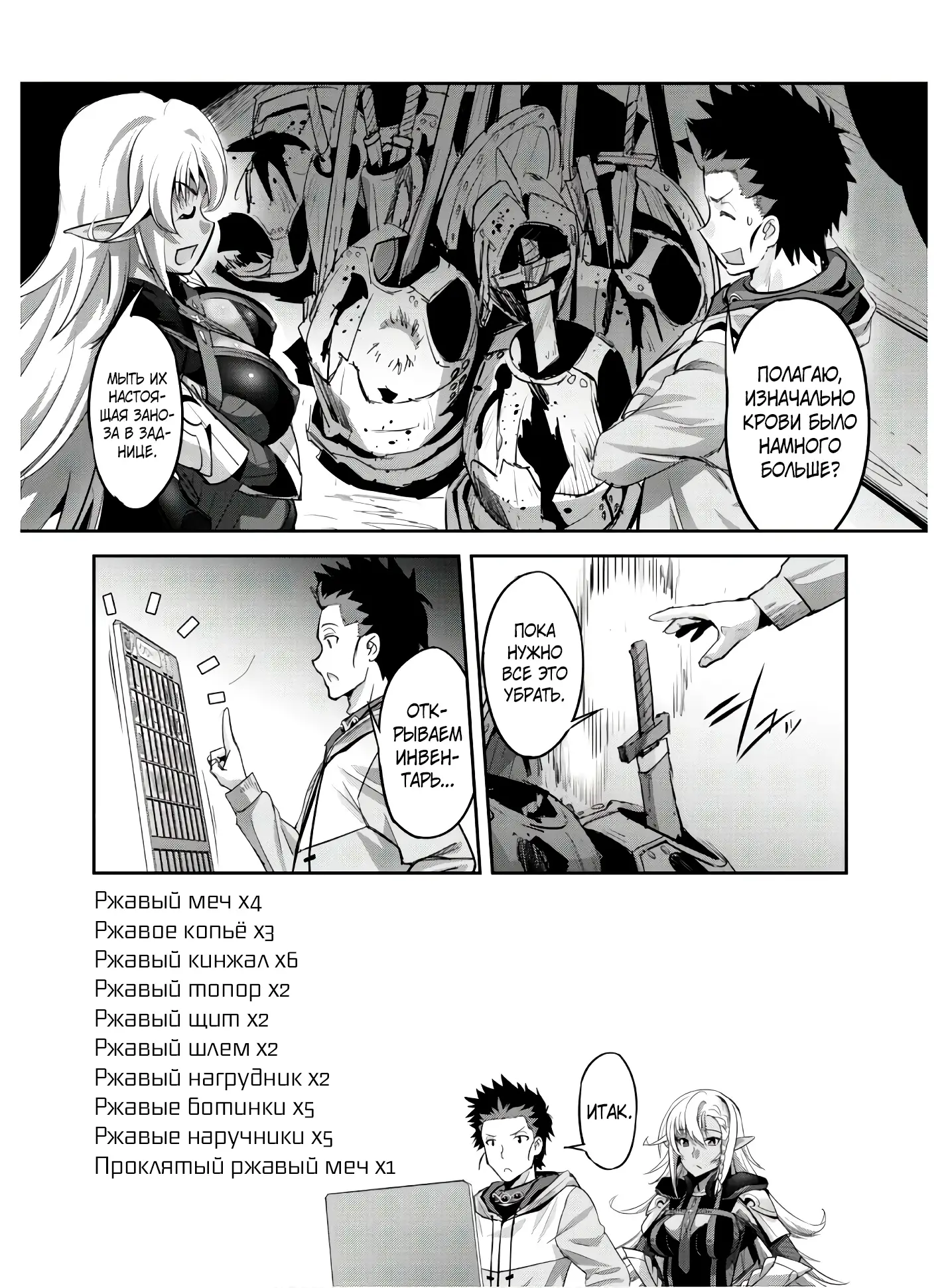 Страница 12 главы 7 манги Захватить другой мир с силой майнкрафта! / Goshujin-sama to Yuku Isekai Survival!