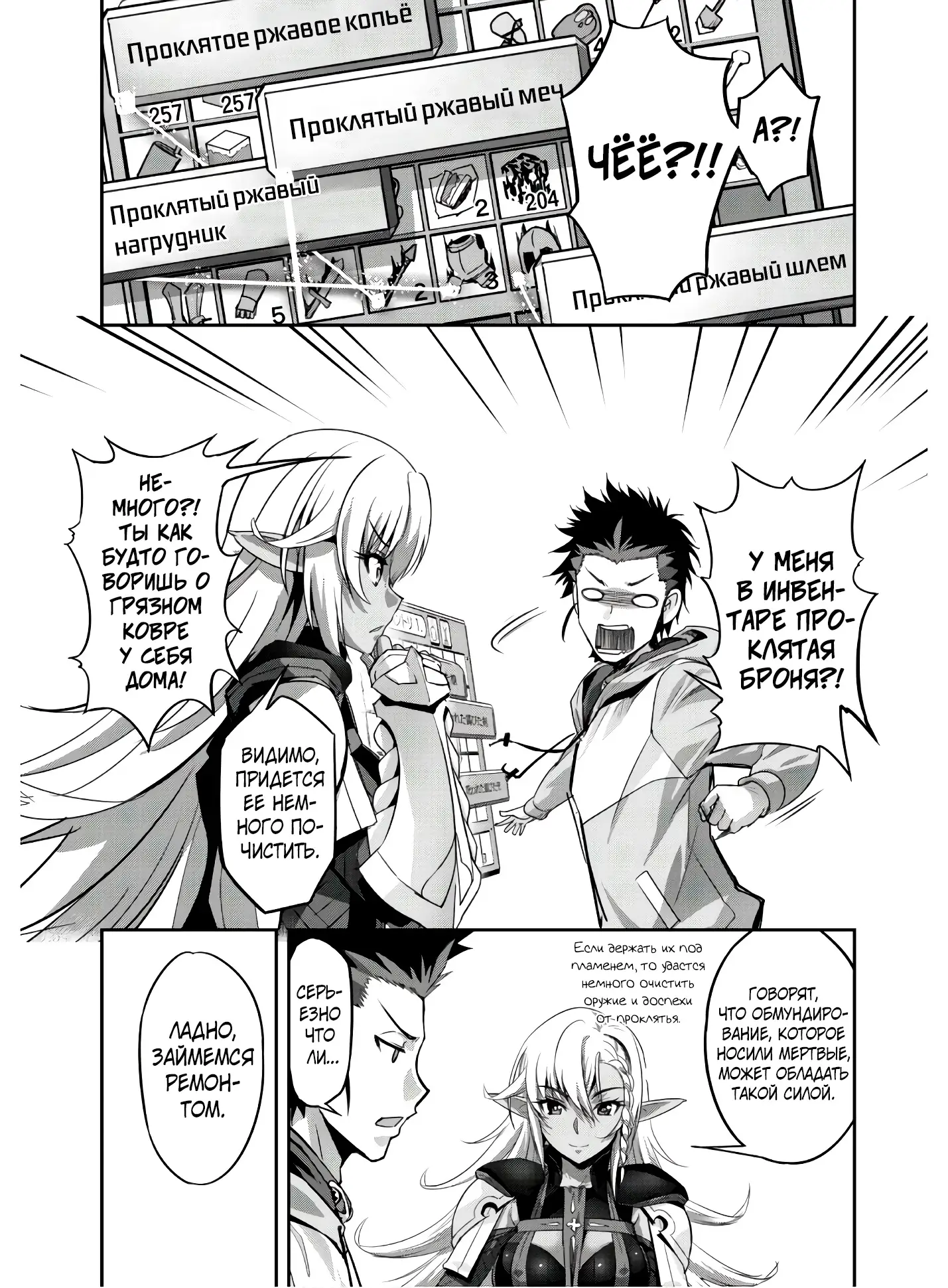 Страница 13 главы 7 манги Захватить другой мир с силой майнкрафта! / Goshujin-sama to Yuku Isekai Survival!