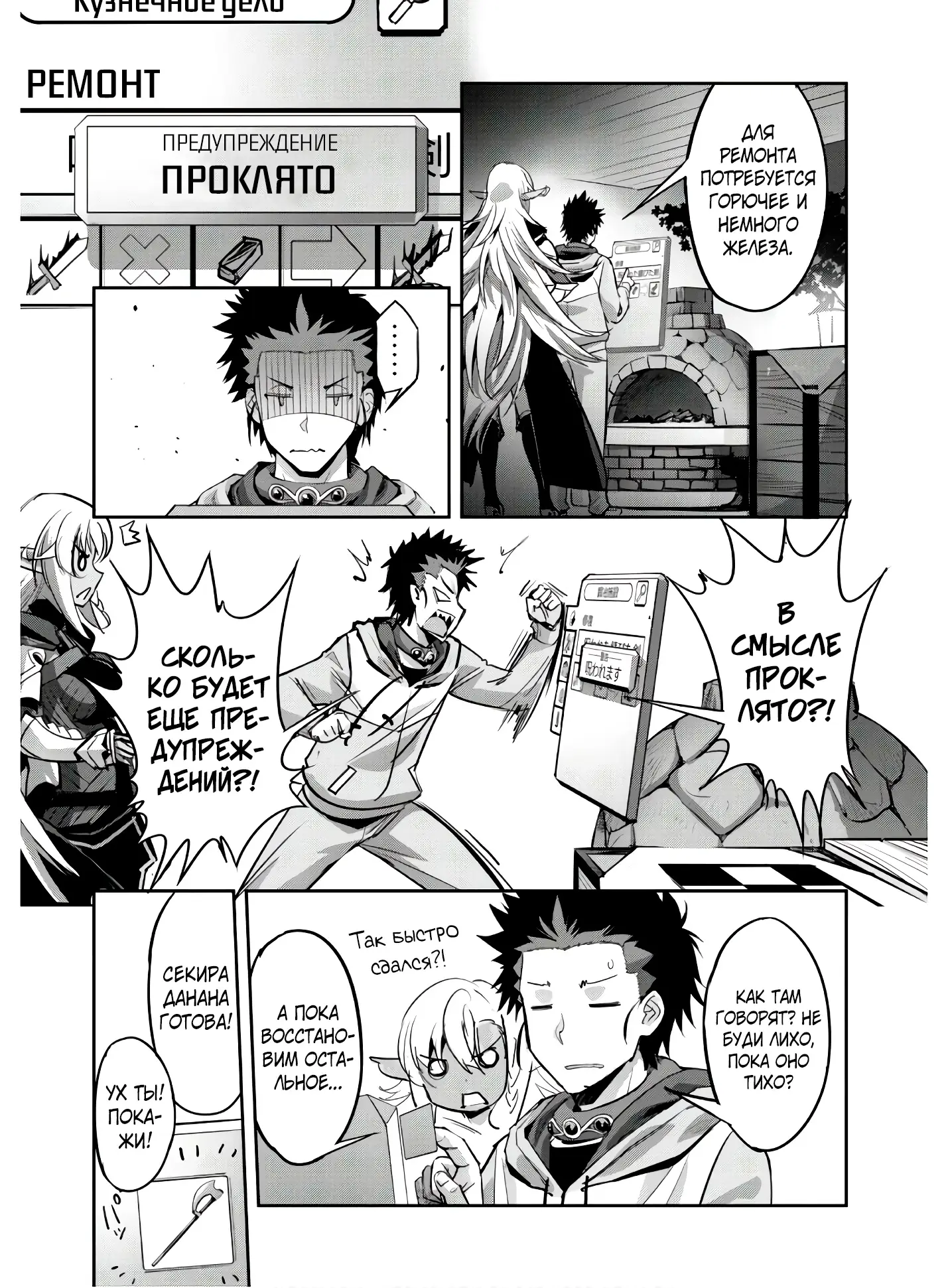 Страница 14 главы 7 манги Захватить другой мир с силой майнкрафта! / Goshujin-sama to Yuku Isekai Survival!