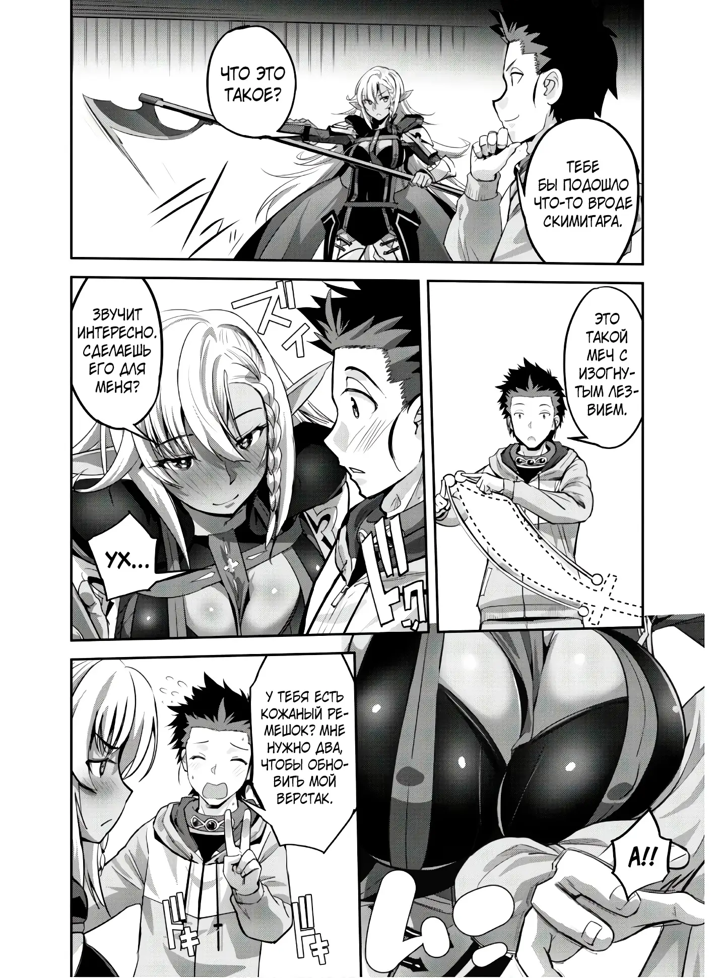 Страница 16 главы 7 манги Захватить другой мир с силой майнкрафта! / Goshujin-sama to Yuku Isekai Survival!