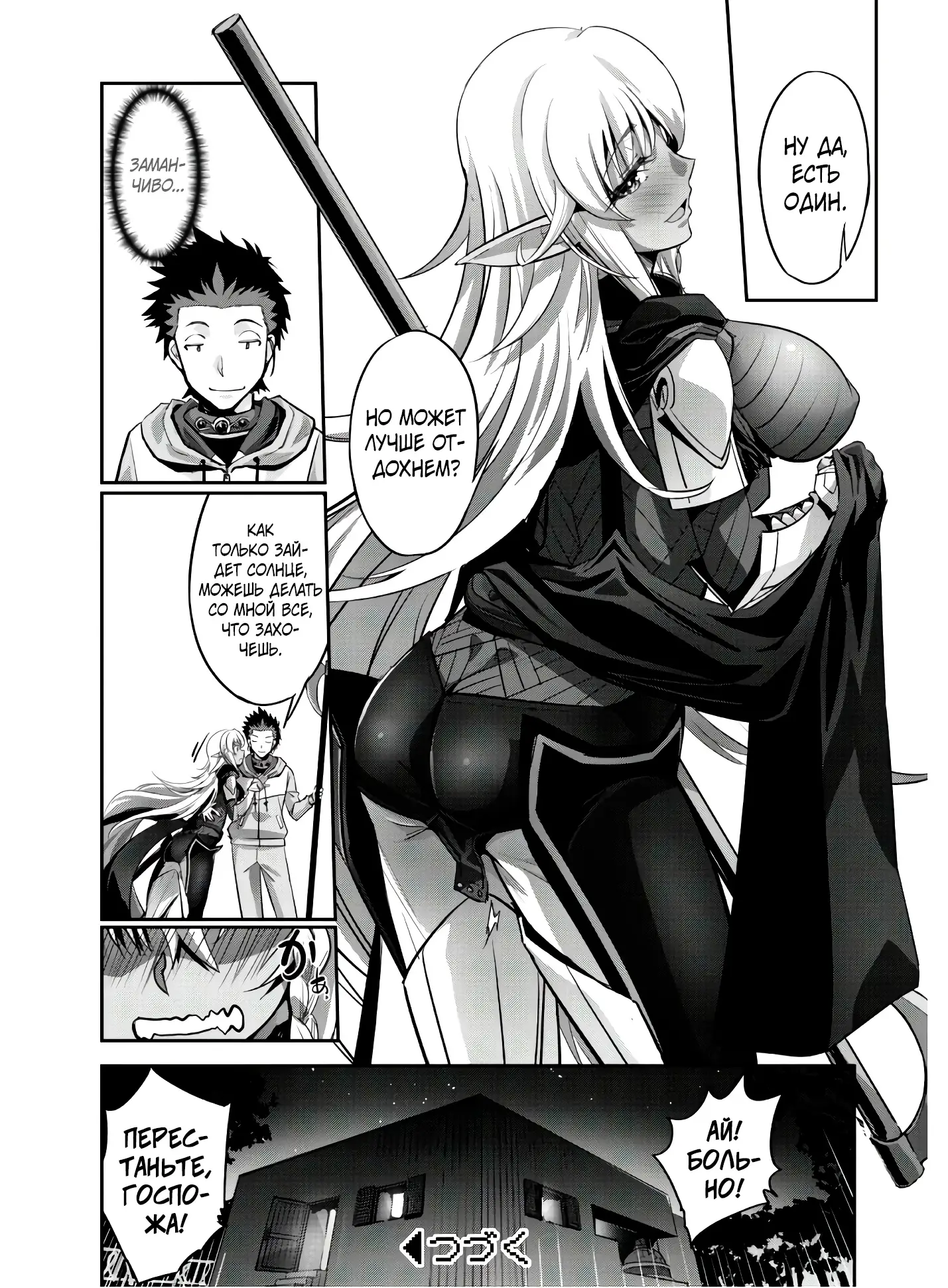 Страница 17 главы 7 манги Захватить другой мир с силой майнкрафта! / Goshujin-sama to Yuku Isekai Survival!