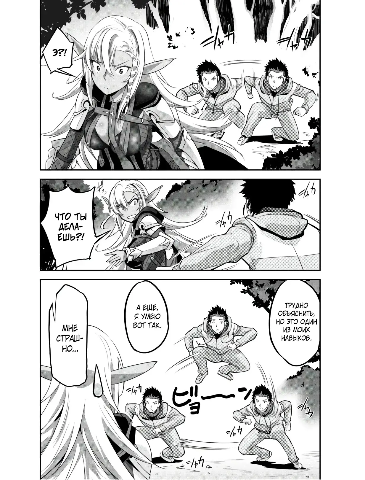 Страница 8 главы 3.1 манги Захватить другой мир с силой майнкрафта! / Goshujin-sama to Yuku Isekai Survival!