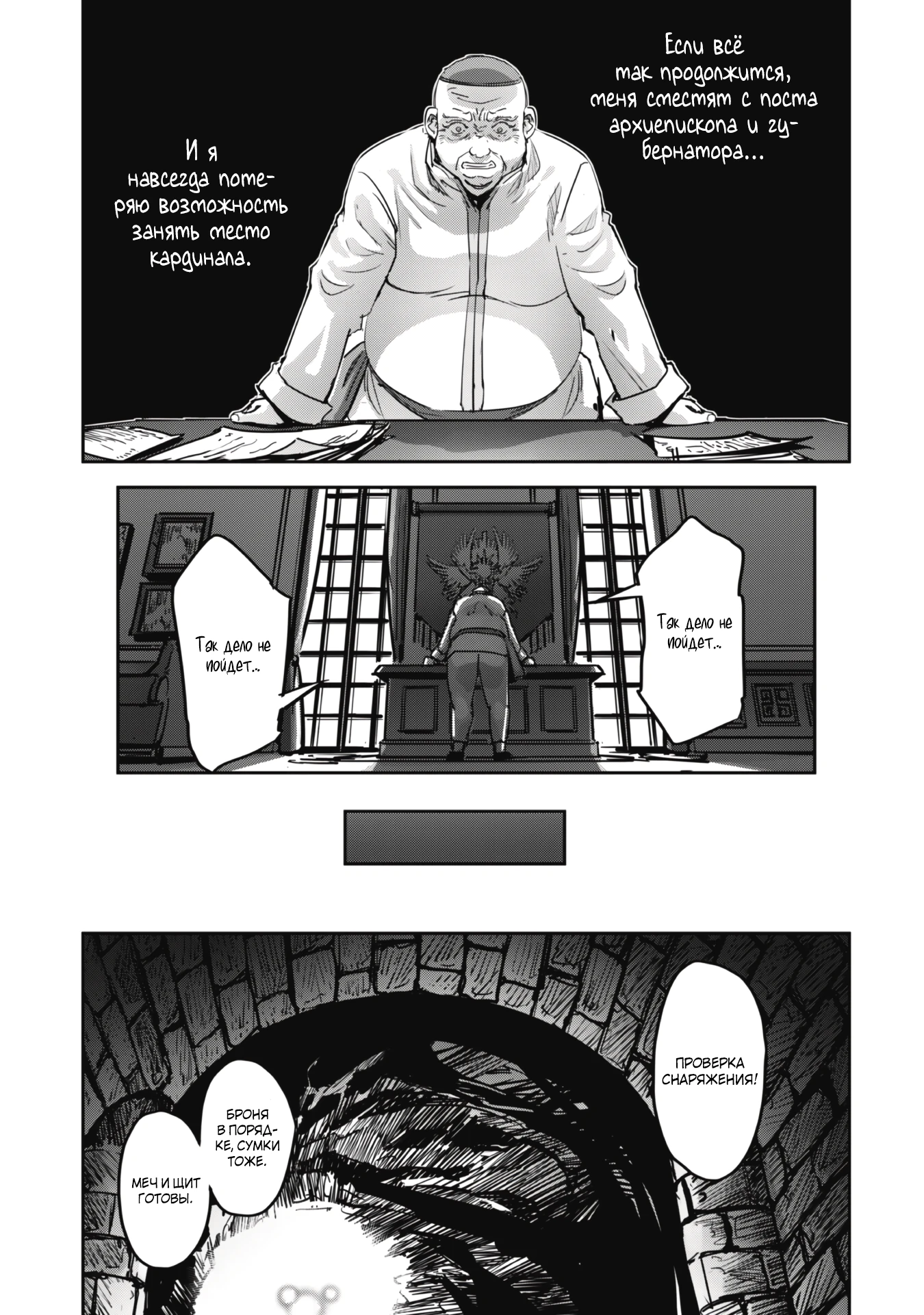 Страница 4 главы 46.3 манги Захватить другой мир с силой майнкрафта! / Goshujin-sama to Yuku Isekai Survival!