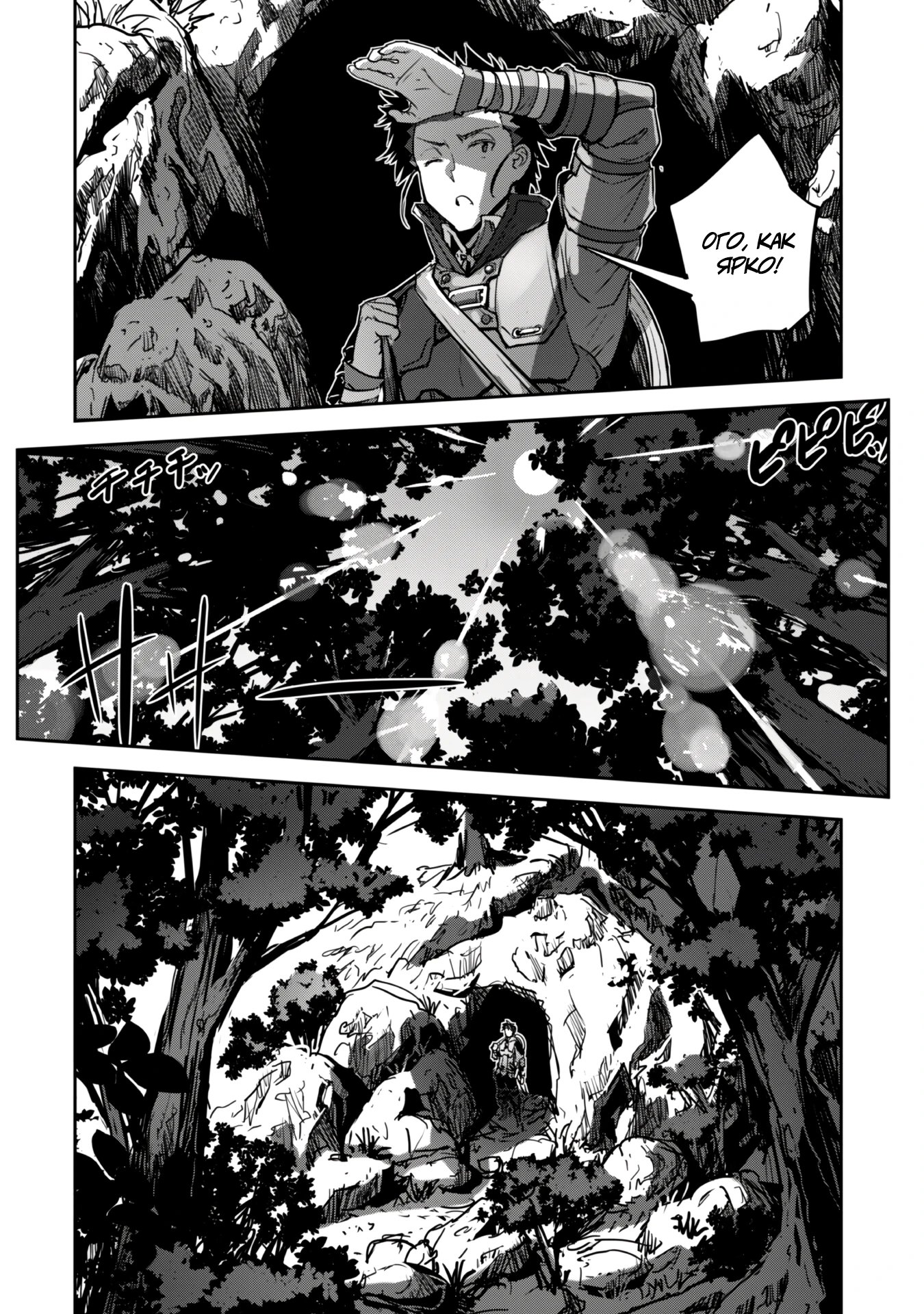 Страница 7 главы 46.3 манги Захватить другой мир с силой майнкрафта! / Goshujin-sama to Yuku Isekai Survival!