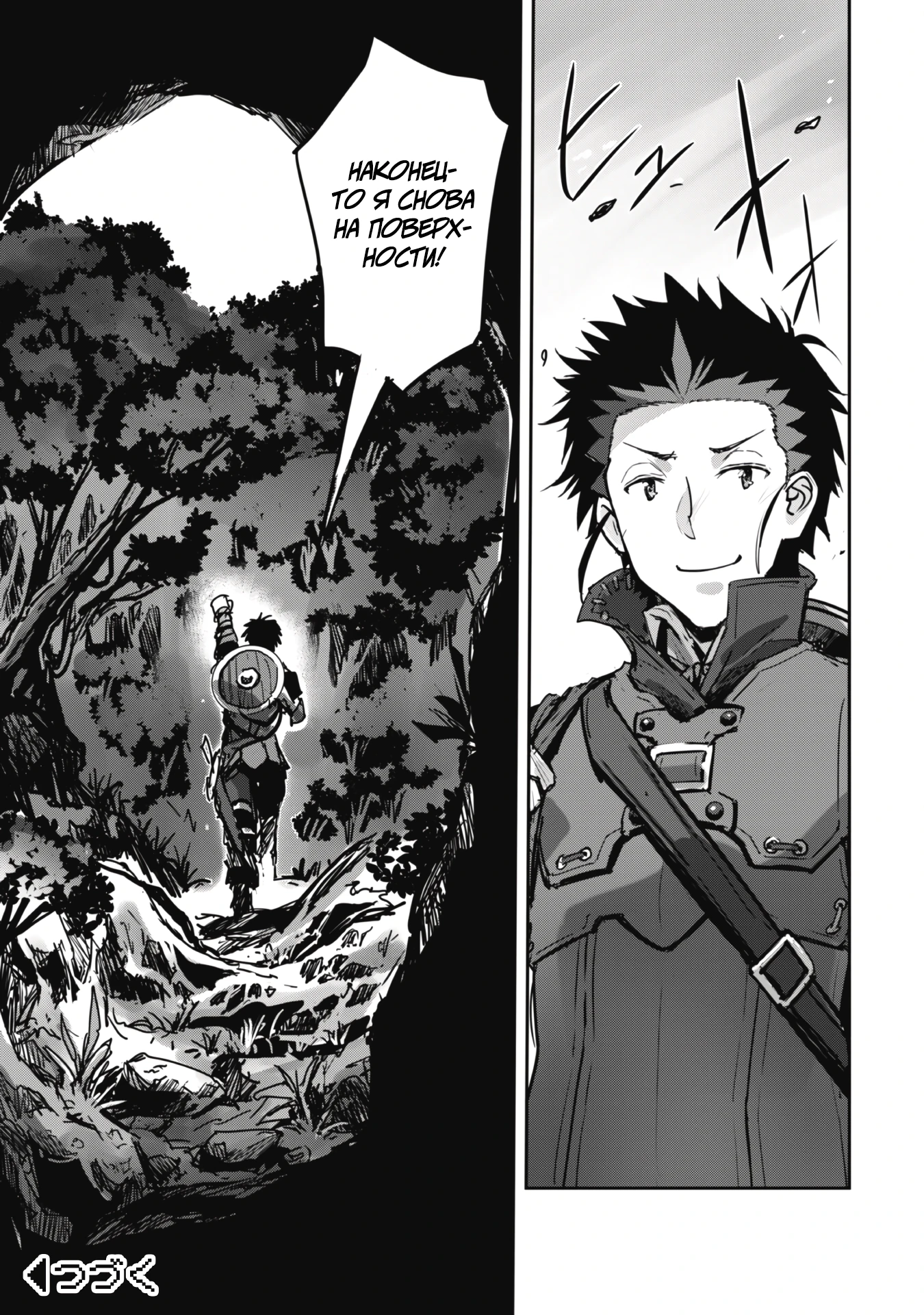 Страница 8 главы 46.3 манги Захватить другой мир с силой майнкрафта! / Goshujin-sama to Yuku Isekai Survival!