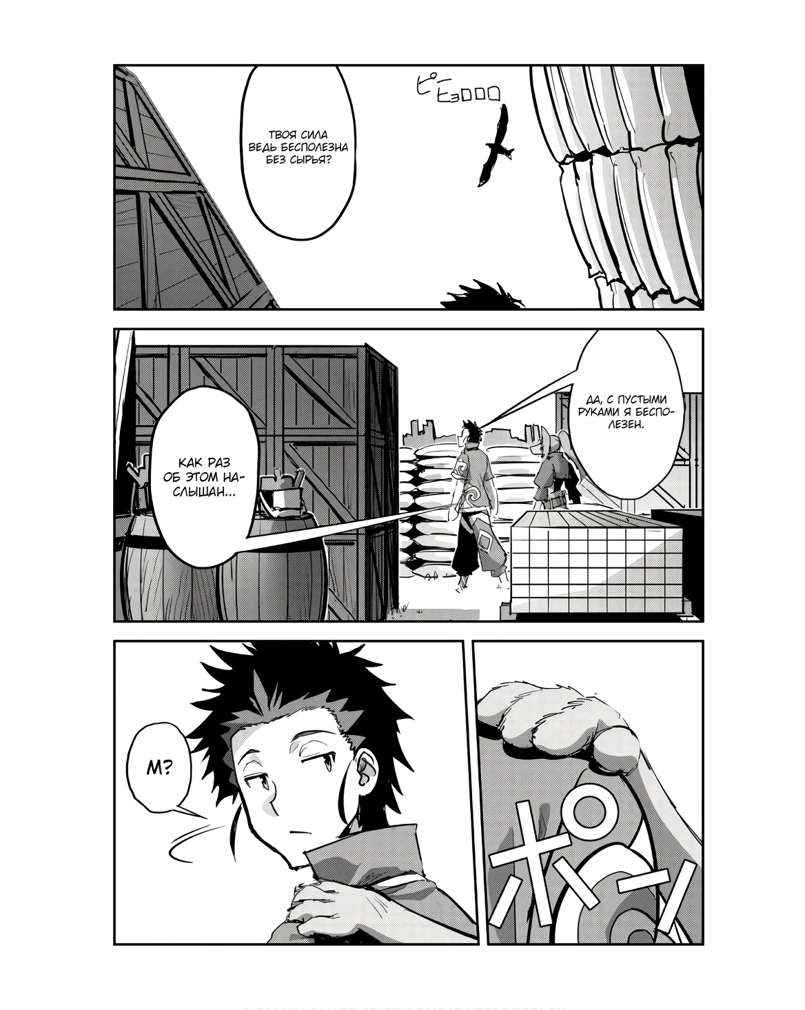 Страница 5 главы 41.2 манги Захватить другой мир с силой майнкрафта! / Goshujin-sama to Yuku Isekai Survival!