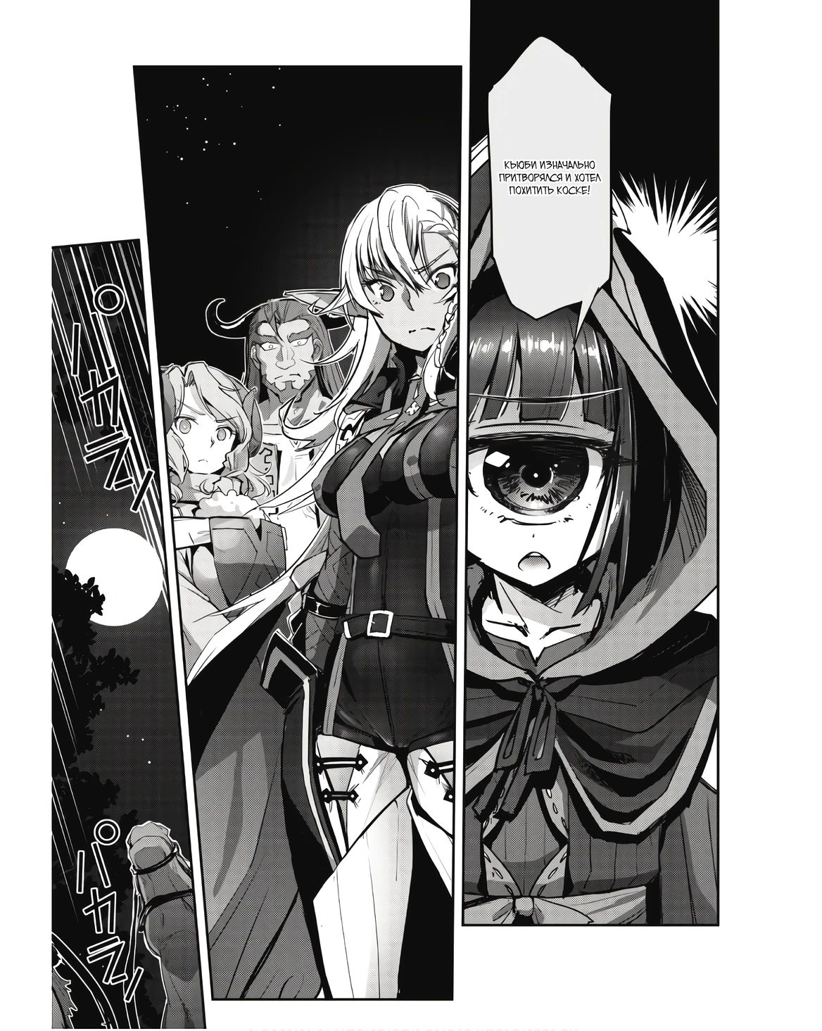 Страница 11 главы 41.2 манги Захватить другой мир с силой майнкрафта! / Goshujin-sama to Yuku Isekai Survival!