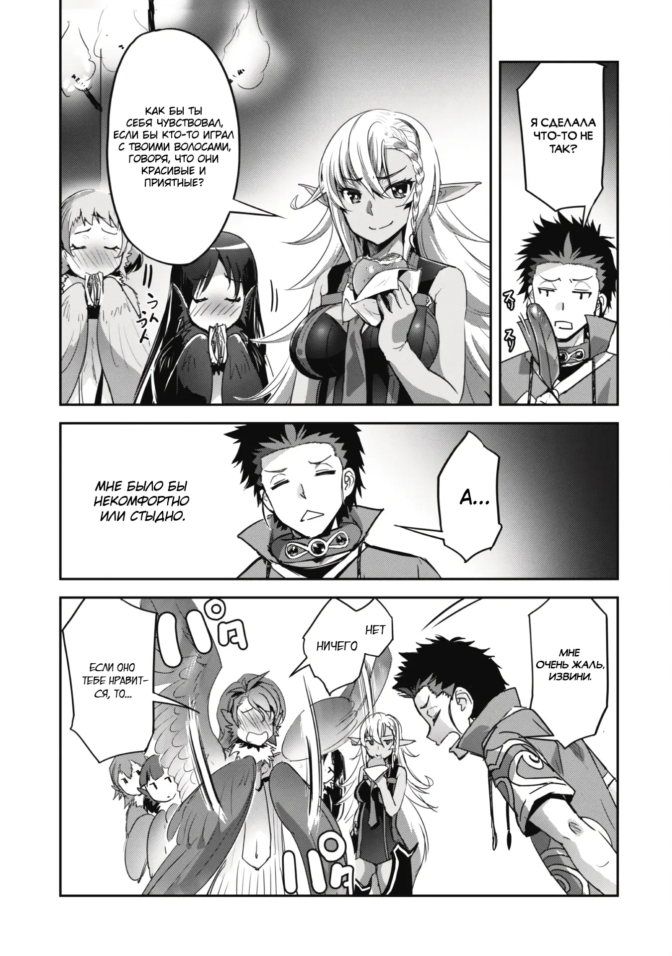 Страница 11 главы 28.2 манги Захватить другой мир с силой майнкрафта! / Goshujin-sama to Yuku Isekai Survival!