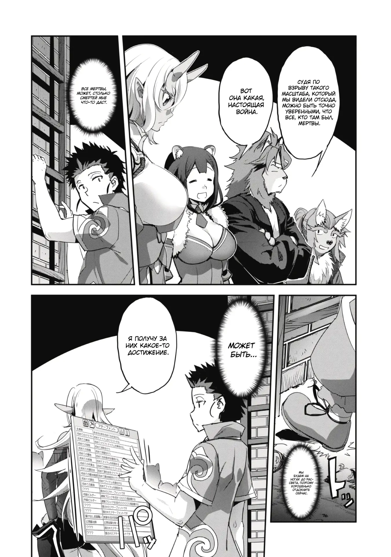 Страница 6 главы 33.1 манги Захватить другой мир с силой майнкрафта! / Goshujin-sama to Yuku Isekai Survival!