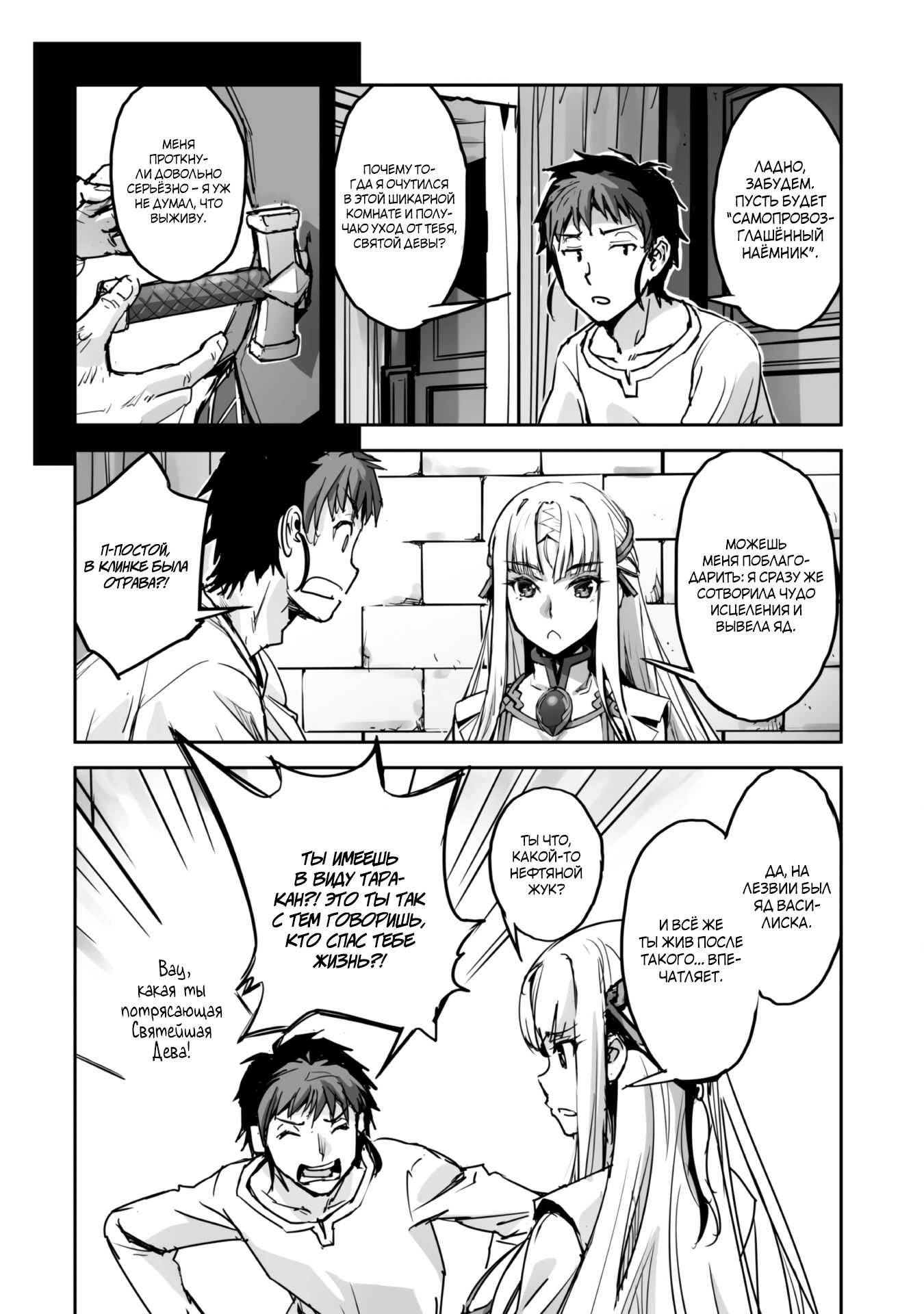 Страница 6 главы 48.1 манги Захватить другой мир с силой майнкрафта! / Goshujin-sama to Yuku Isekai Survival!