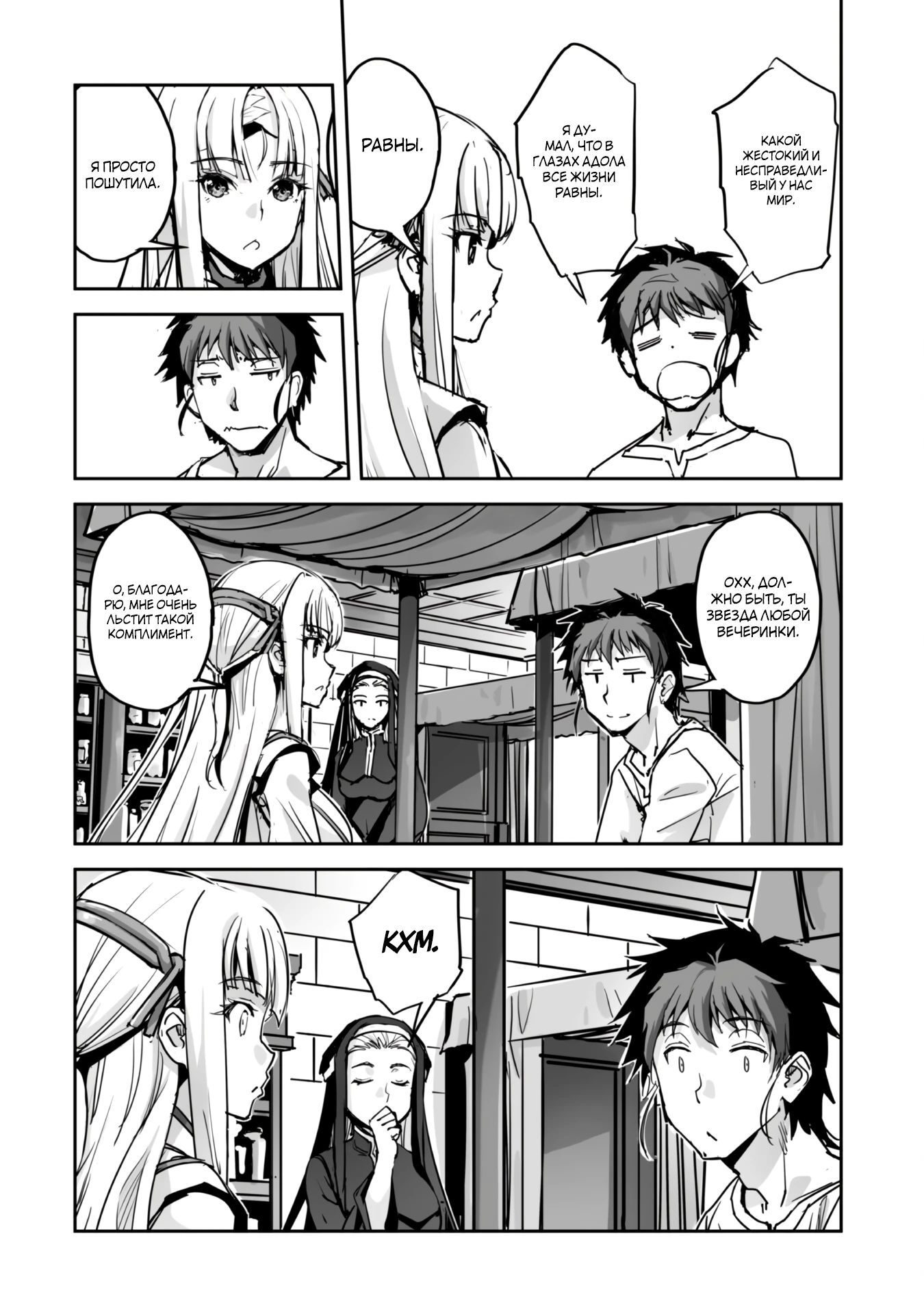 Страница 8 главы 48.1 манги Захватить другой мир с силой майнкрафта! / Goshujin-sama to Yuku Isekai Survival!